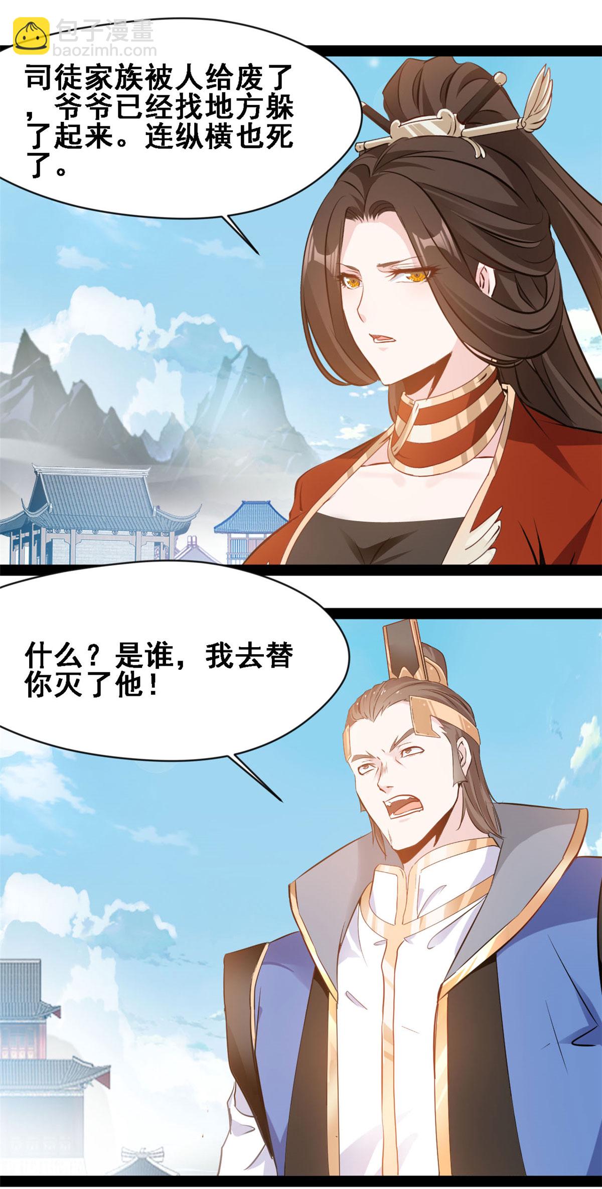 最強主宰 - 第116話 又是洪家 - 2