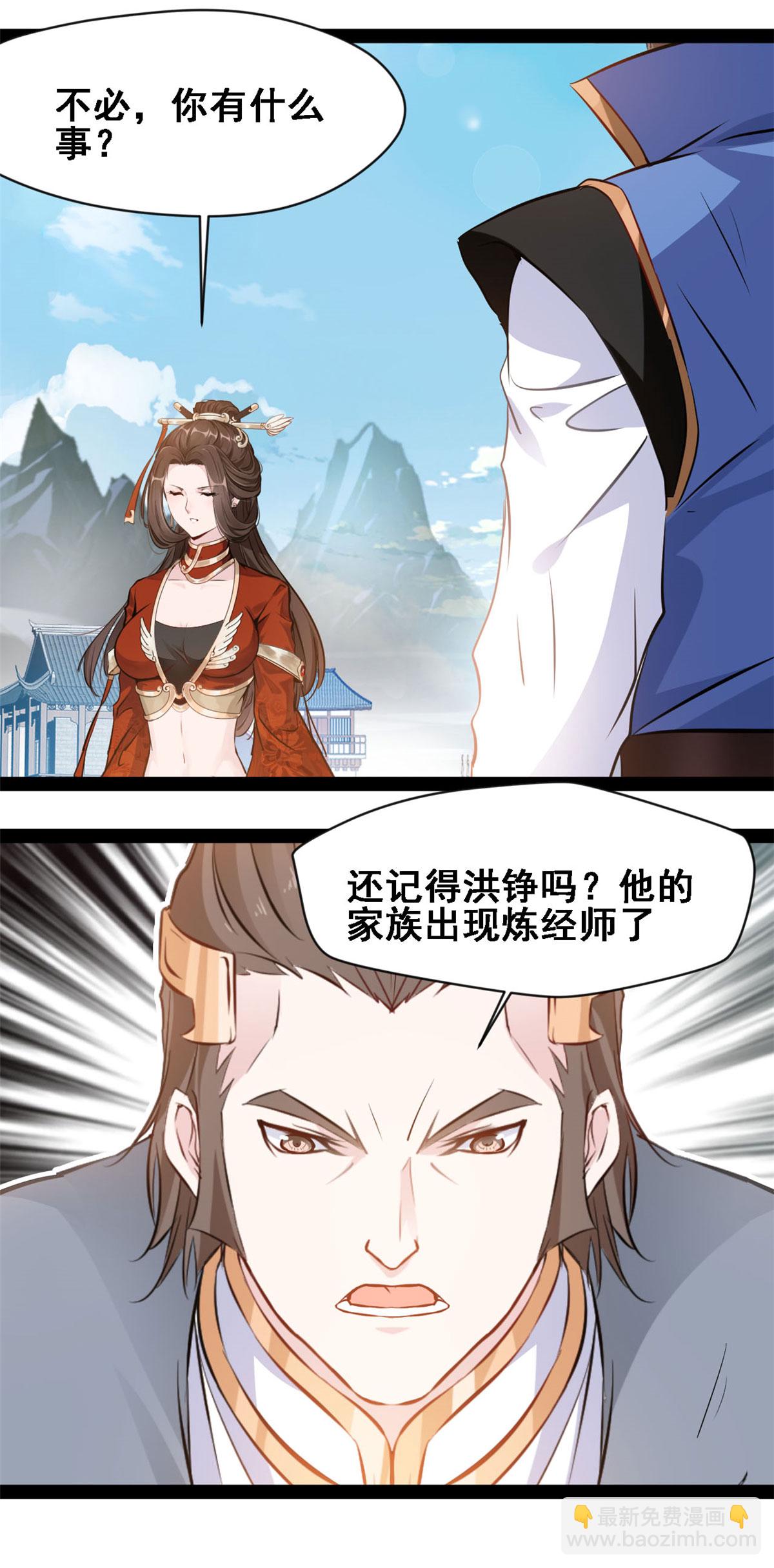 最強主宰 - 第116話 又是洪家 - 3