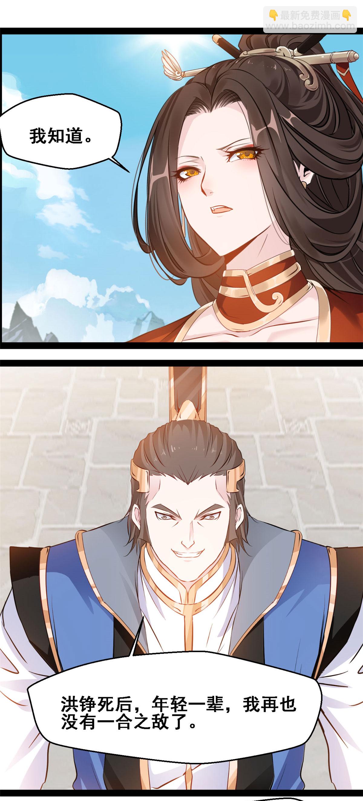 最強主宰 - 第116話 又是洪家 - 1