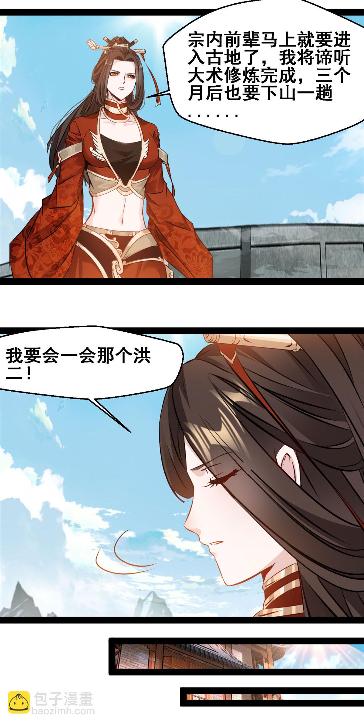 最強主宰 - 第116話 又是洪家 - 2