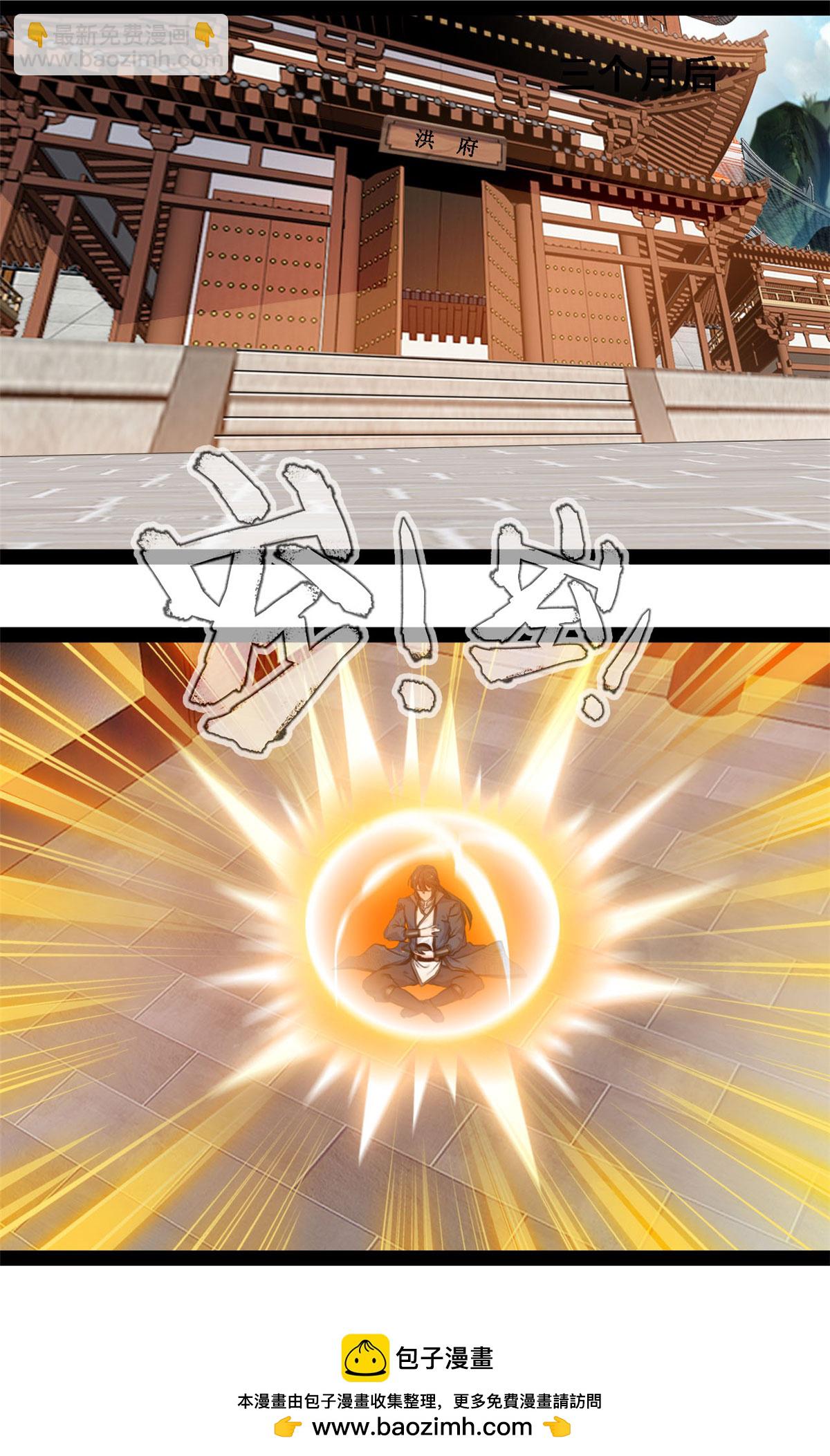 最強主宰 - 第116話 又是洪家 - 3