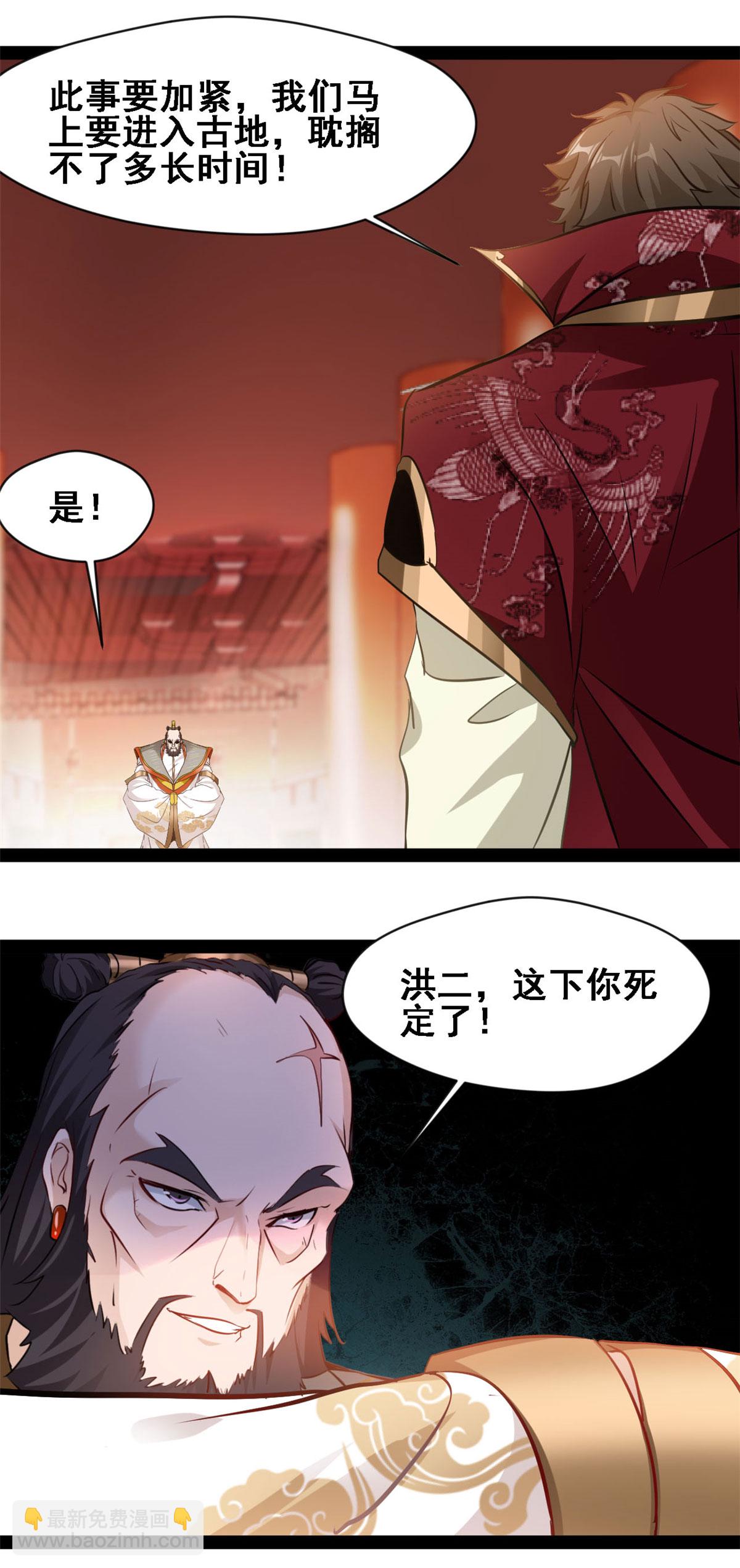 最強主宰 - 第116話 又是洪家 - 1