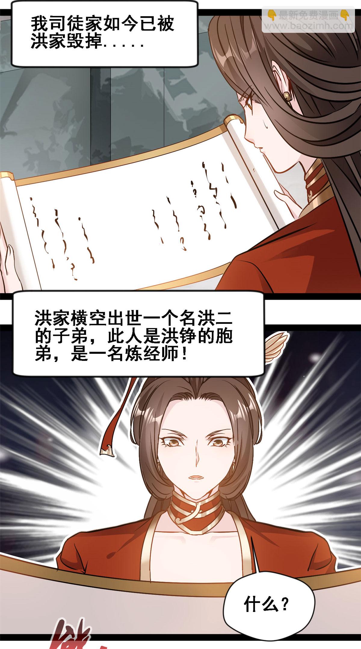 最強主宰 - 第116話 又是洪家 - 2