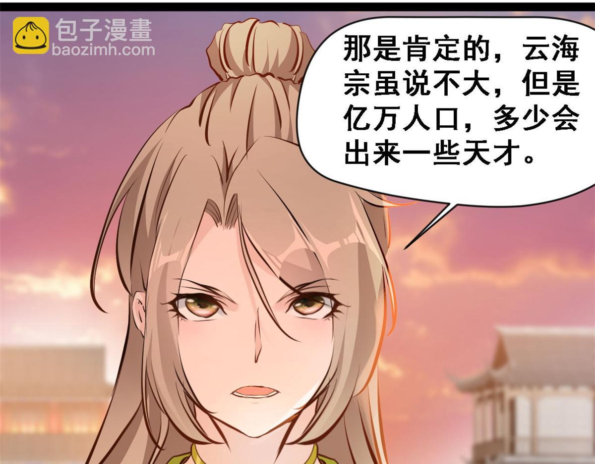 最強主宰 - 第123話 我就在這等 - 7