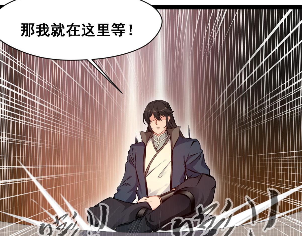 最強主宰 - 第123話 我就在這等 - 4