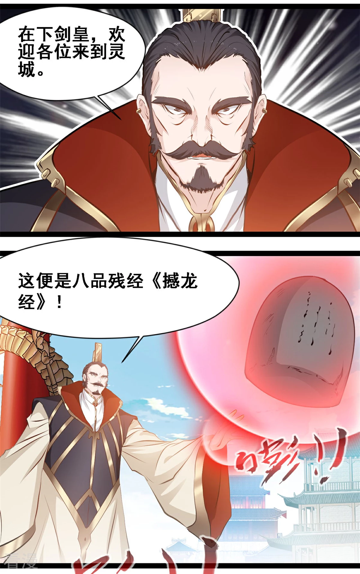 最強主宰 - 第124話 怎麼回事 - 1