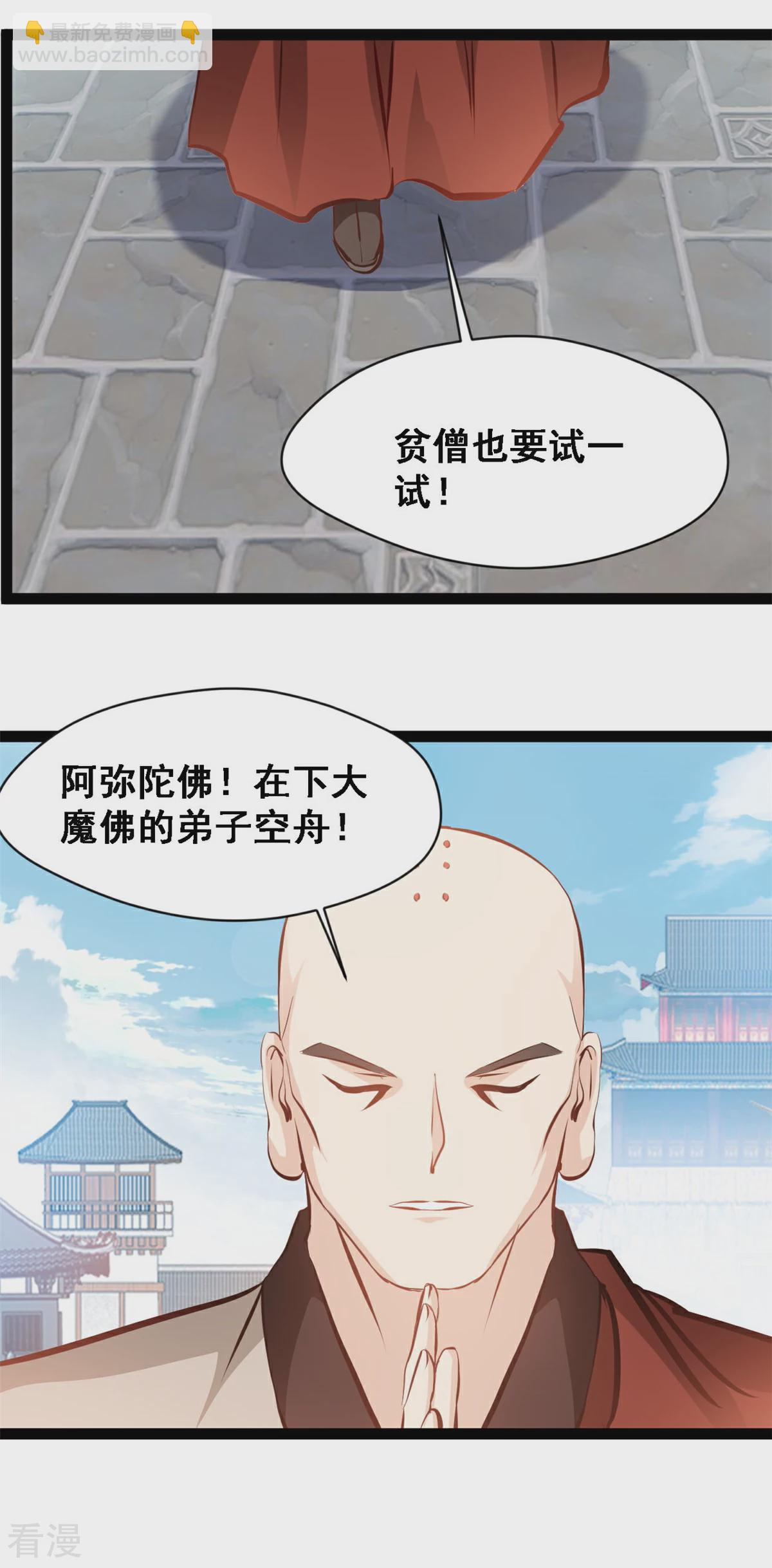 最強主宰 - 第124話 怎麼回事 - 3