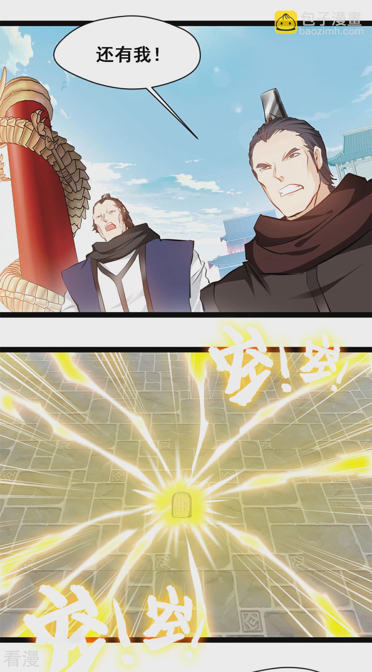 最強主宰 - 第124話 怎麼回事 - 2