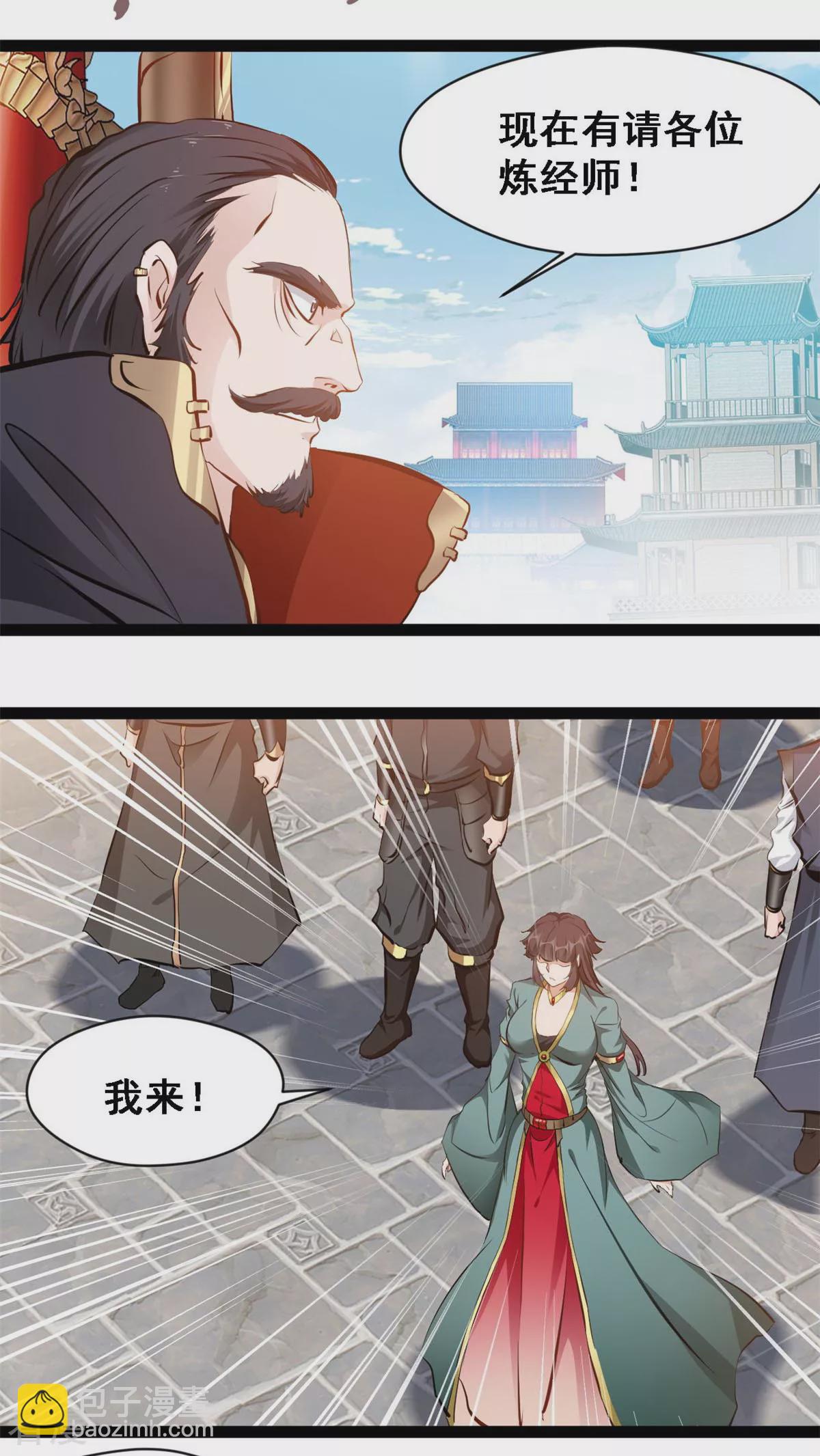 最強主宰 - 第124話 怎麼回事 - 2