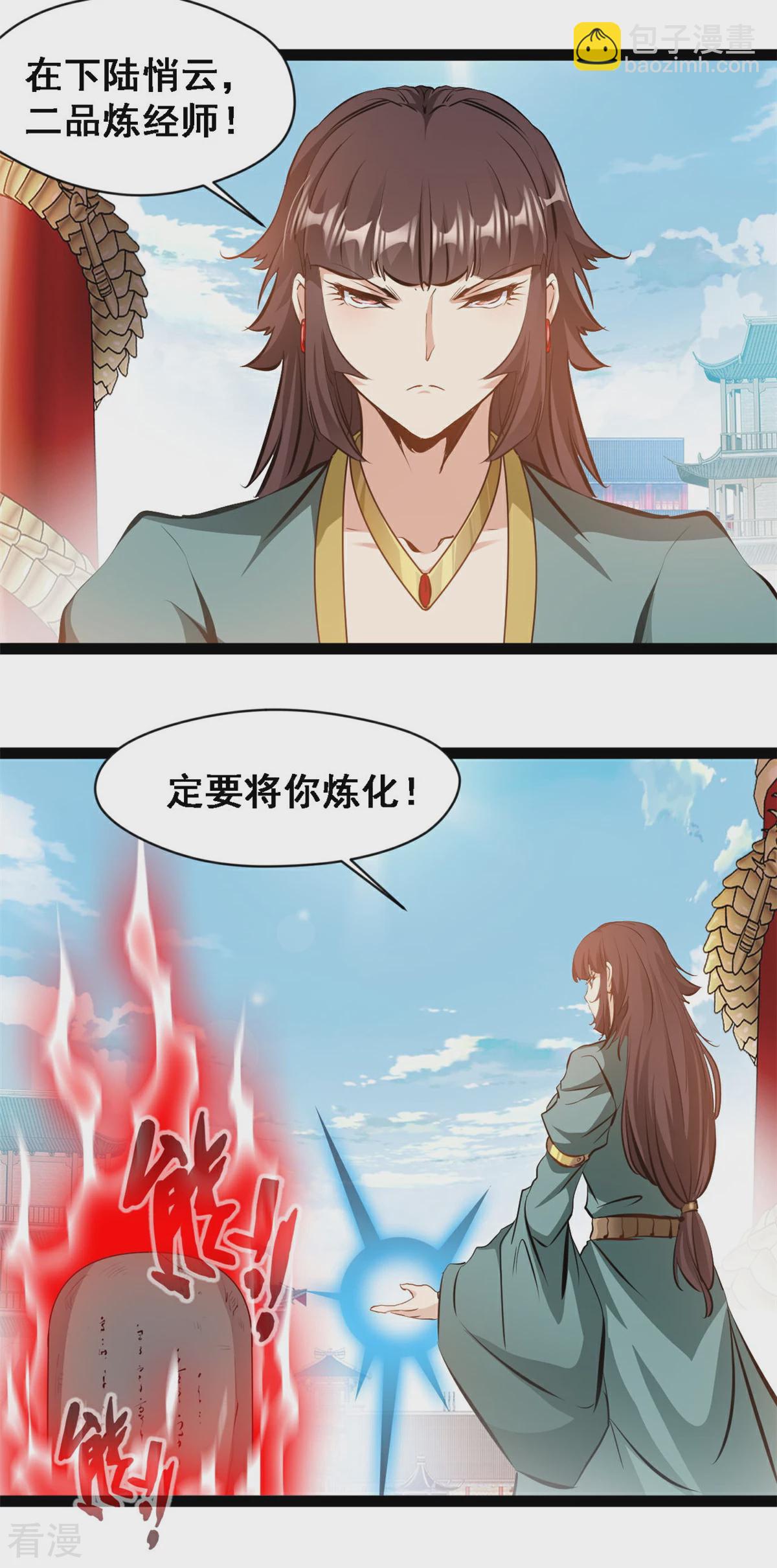 最強主宰 - 第124話 怎麼回事 - 3