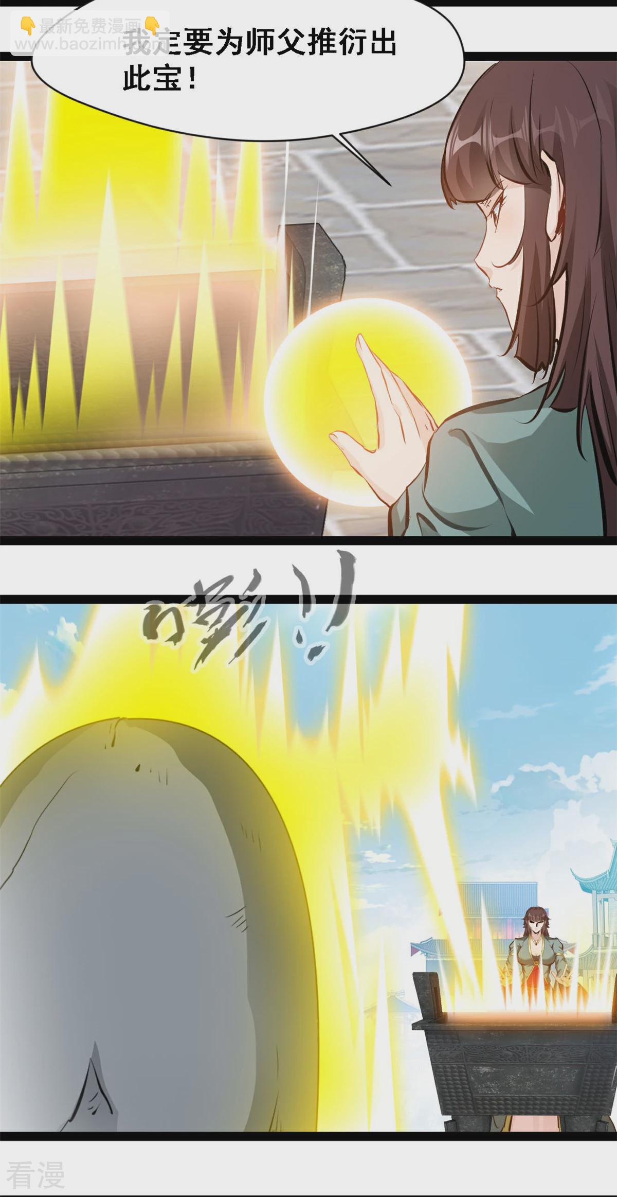 最強主宰 - 第124話 怎麼回事 - 2