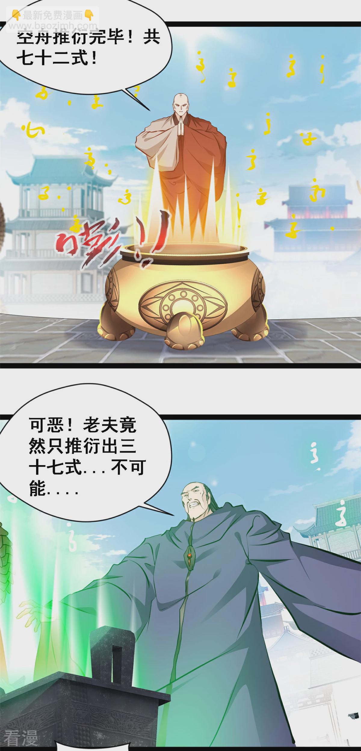 最強主宰 - 第126話 竟然受傷了 - 2