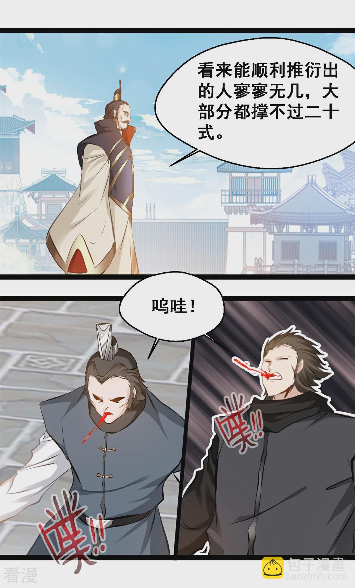 最強主宰 - 第126話 竟然受傷了 - 1