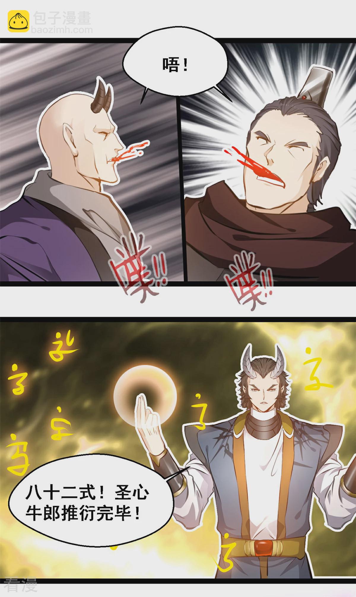 最強主宰 - 第126話 竟然受傷了 - 2