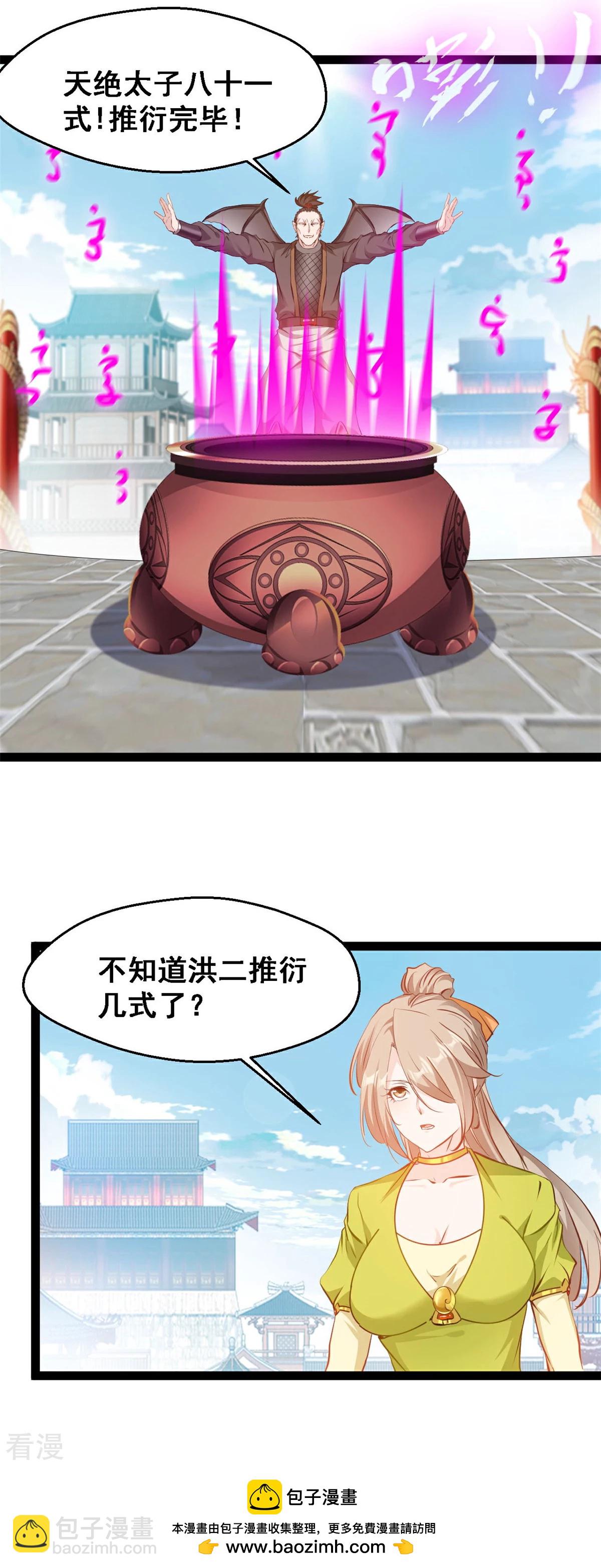 最強主宰 - 第126話 竟然受傷了 - 3