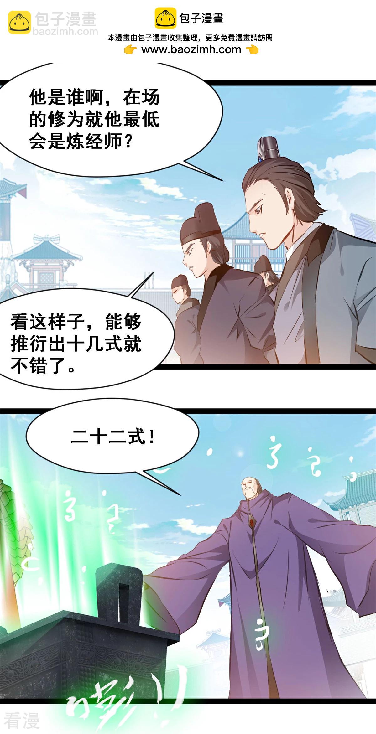 最強主宰 - 第126話 竟然受傷了 - 2