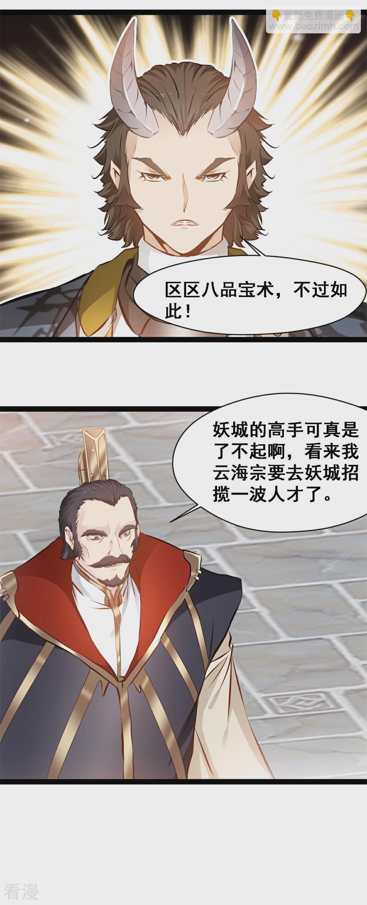 最強主宰 - 第126話 竟然受傷了 - 3