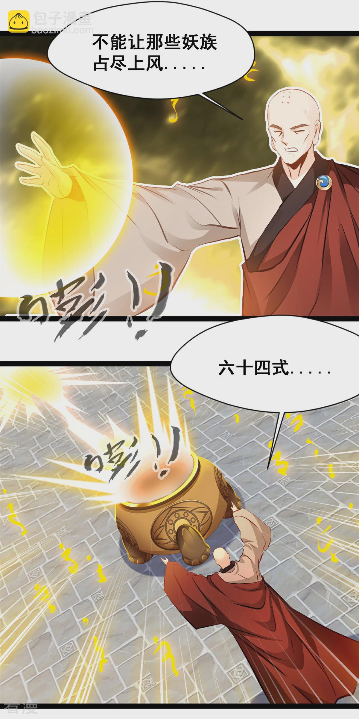 最強主宰 - 第126話 竟然受傷了 - 2