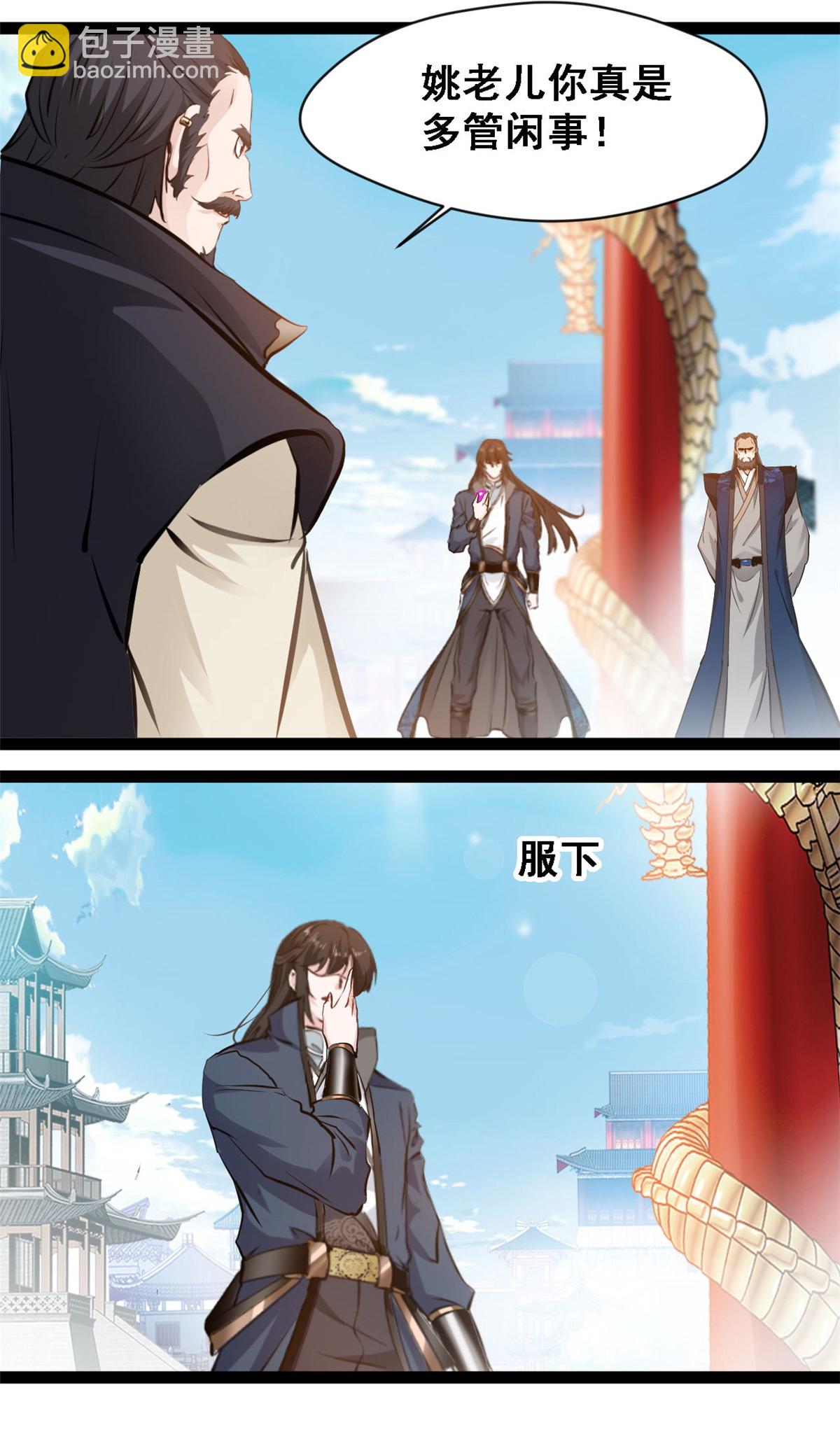 最強主宰 - 第128話 我拒絕 - 1