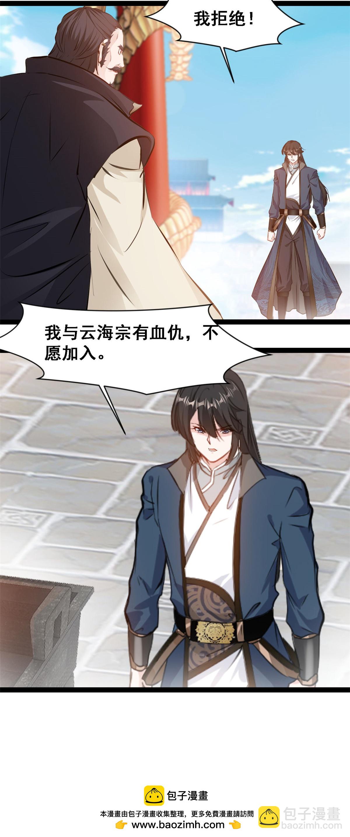 最強主宰 - 第128話 我拒絕 - 3