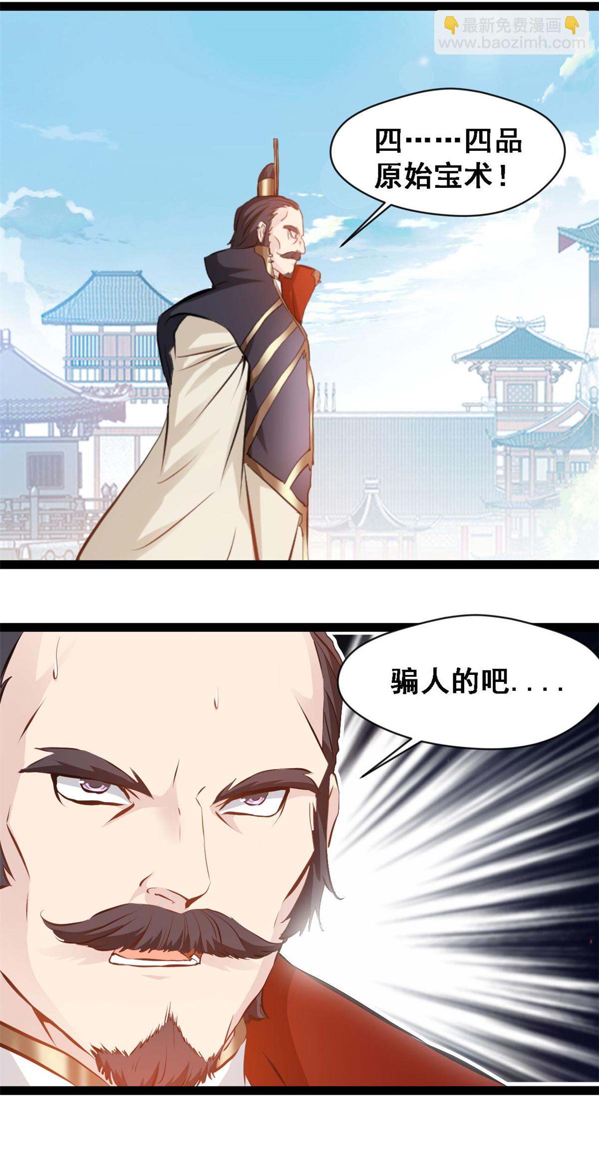 最強主宰 - 第128話 我拒絕 - 3