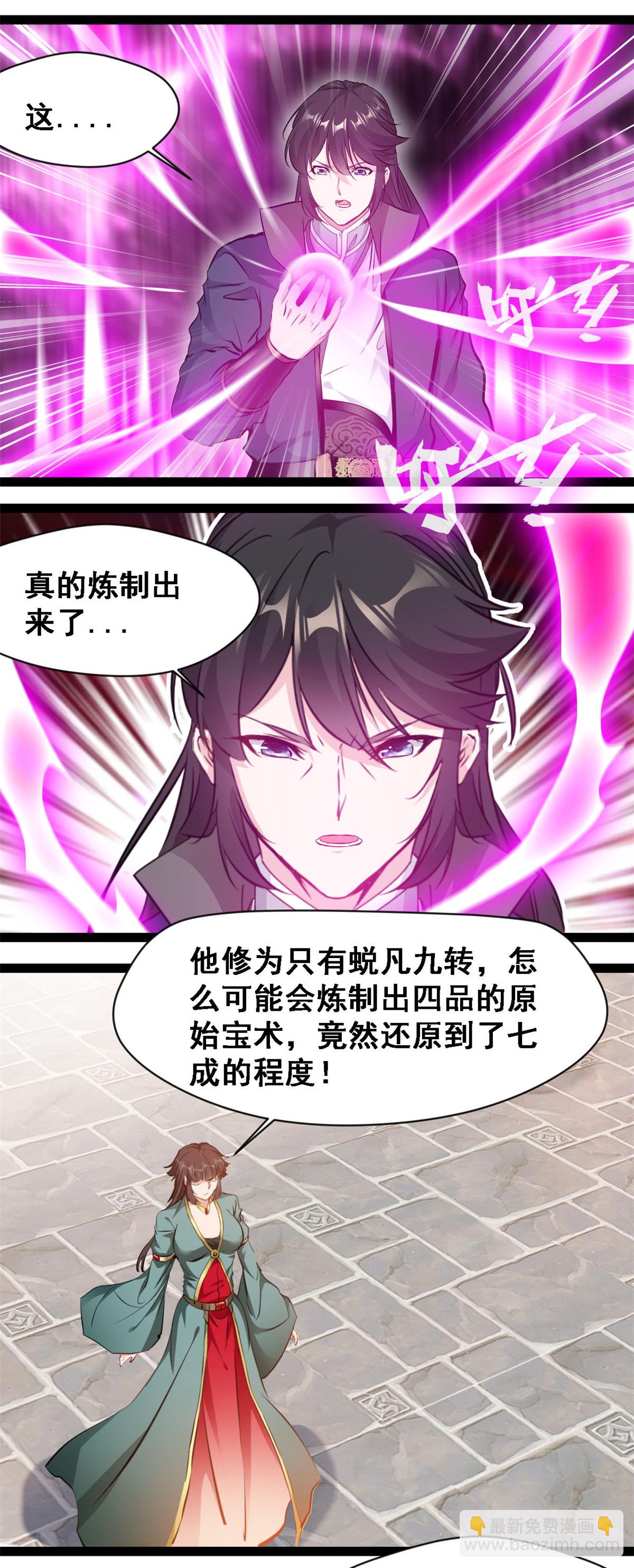 最強主宰 - 第128話 我拒絕 - 1