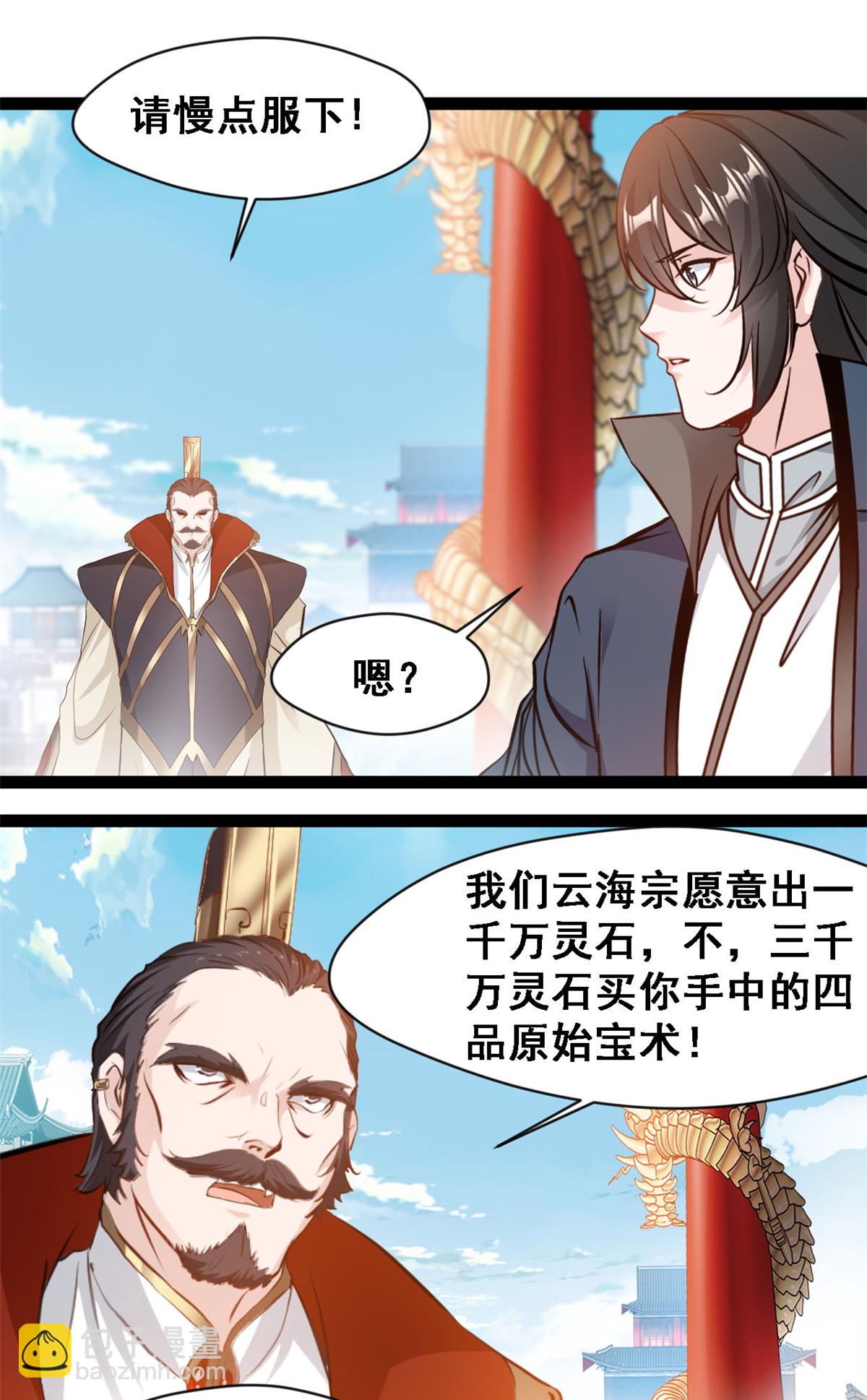 最強主宰 - 第128話 我拒絕 - 1