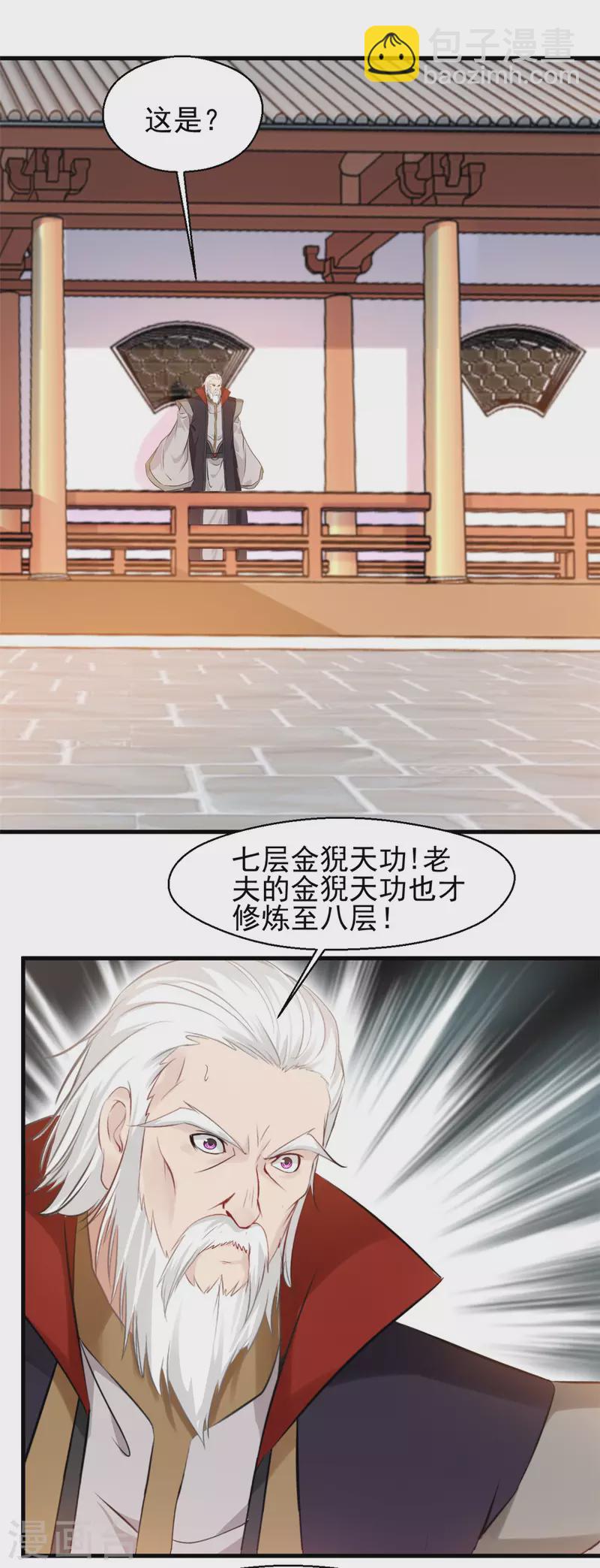 最強主宰 - 第13話 戰鬥中不要三心二意！ - 1