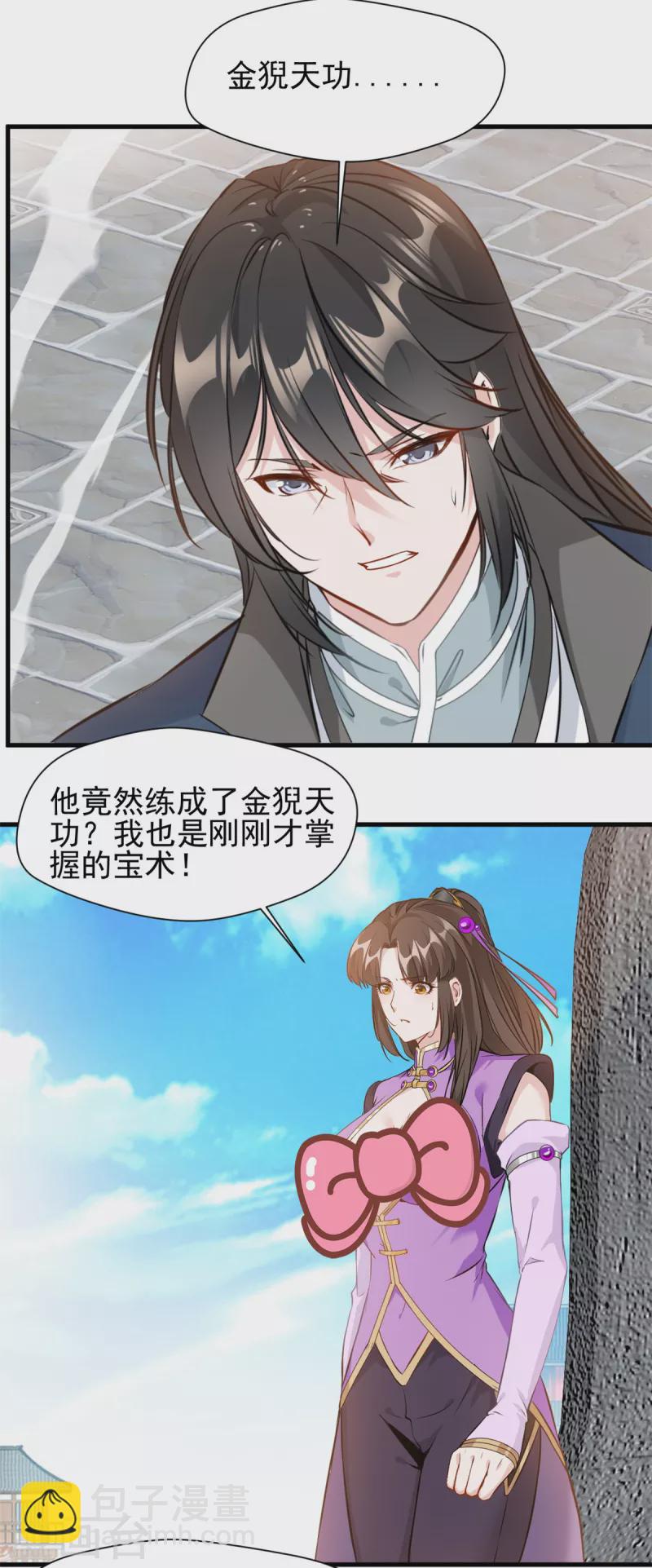 最強主宰 - 第13話 戰鬥中不要三心二意！ - 2