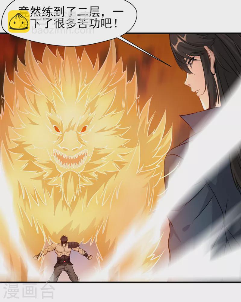 最強主宰 - 第13話 戰鬥中不要三心二意！ - 3