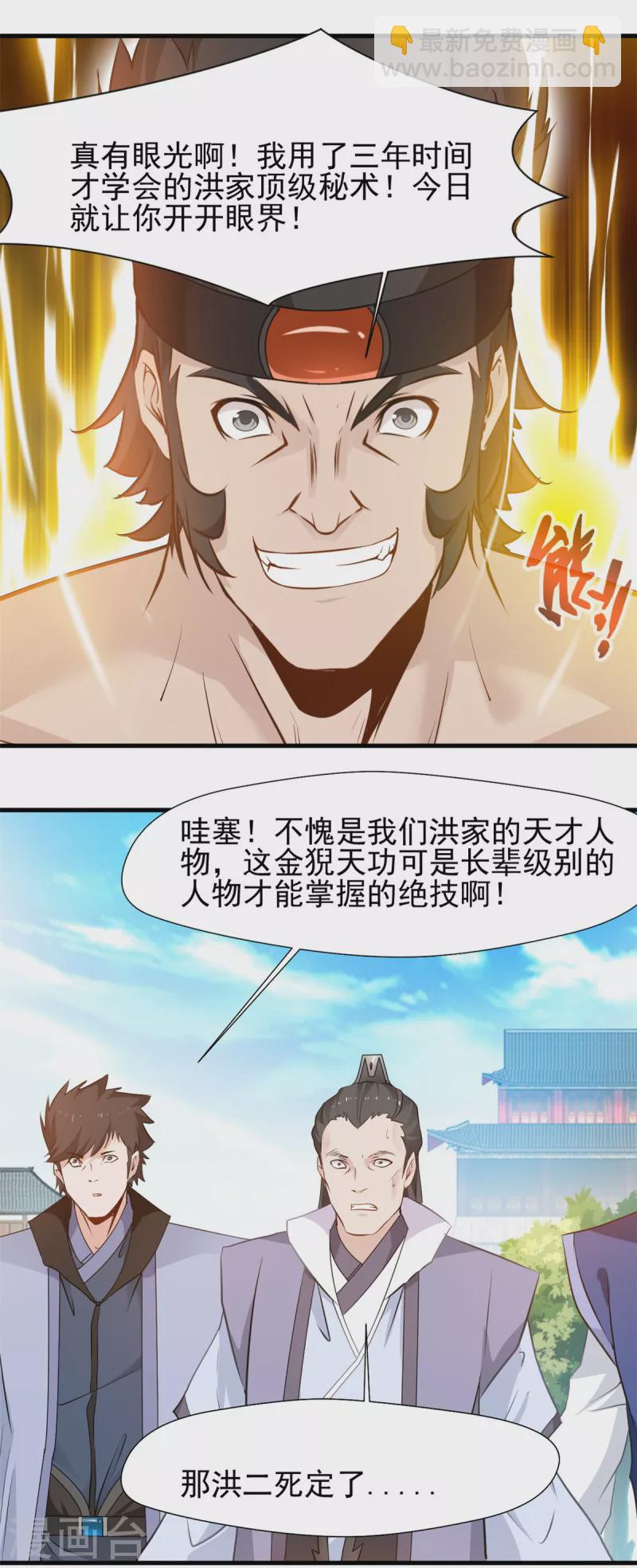 最強主宰 - 第13話 戰鬥中不要三心二意！ - 4