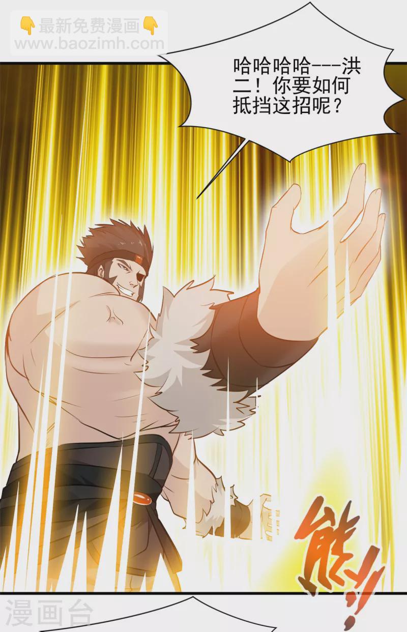 最強主宰 - 第13話 戰鬥中不要三心二意！ - 5