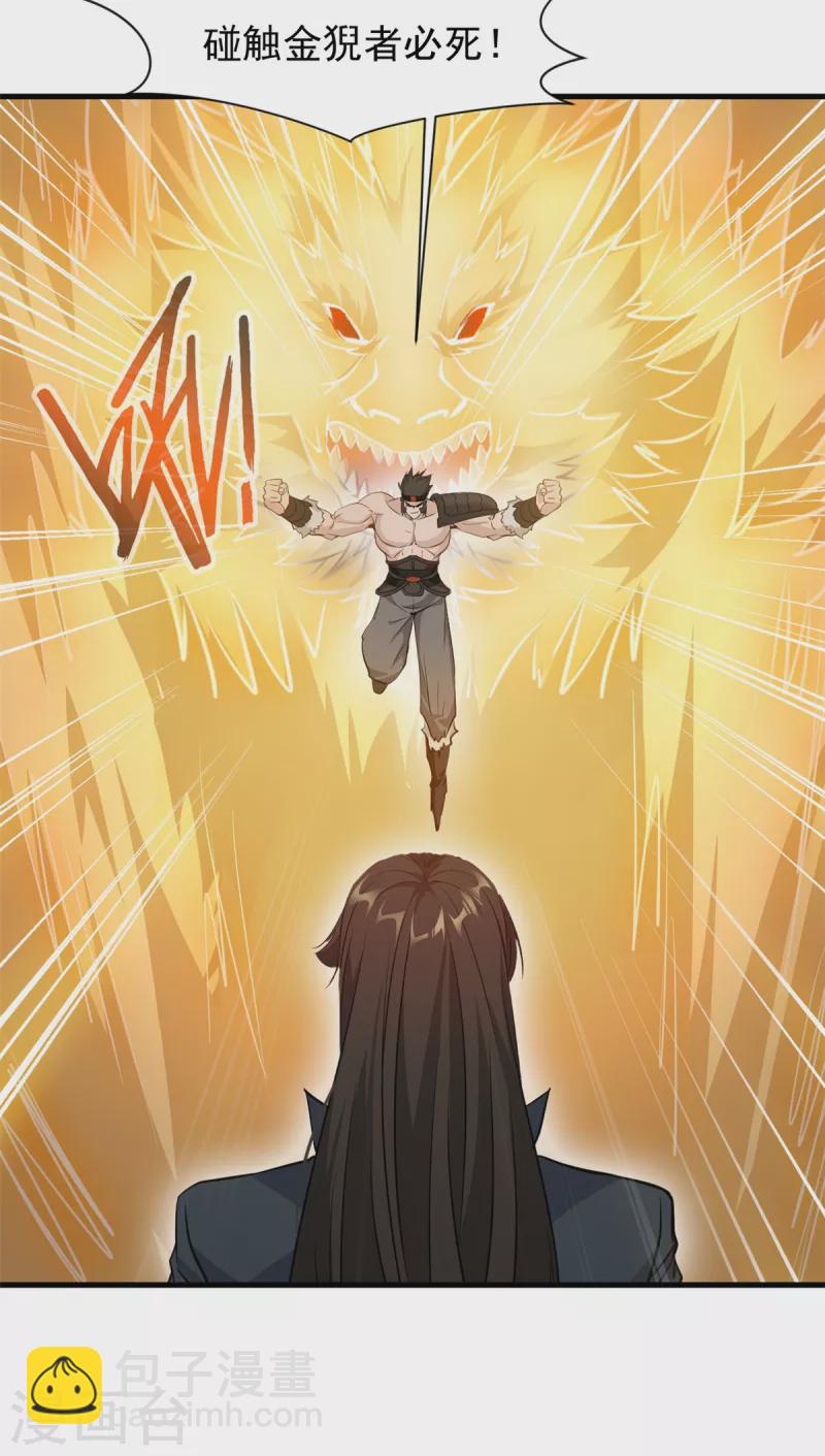 最強主宰 - 第13話 戰鬥中不要三心二意！ - 1