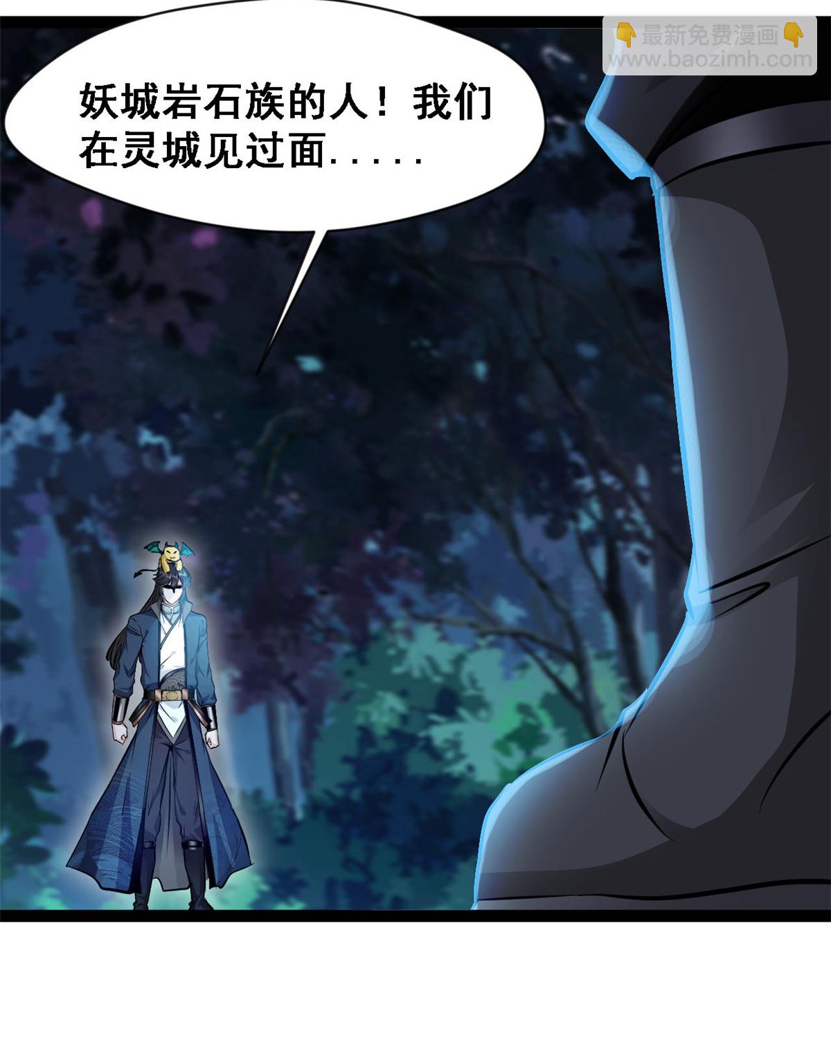 最強主宰 - 第130話 你自找的 - 3