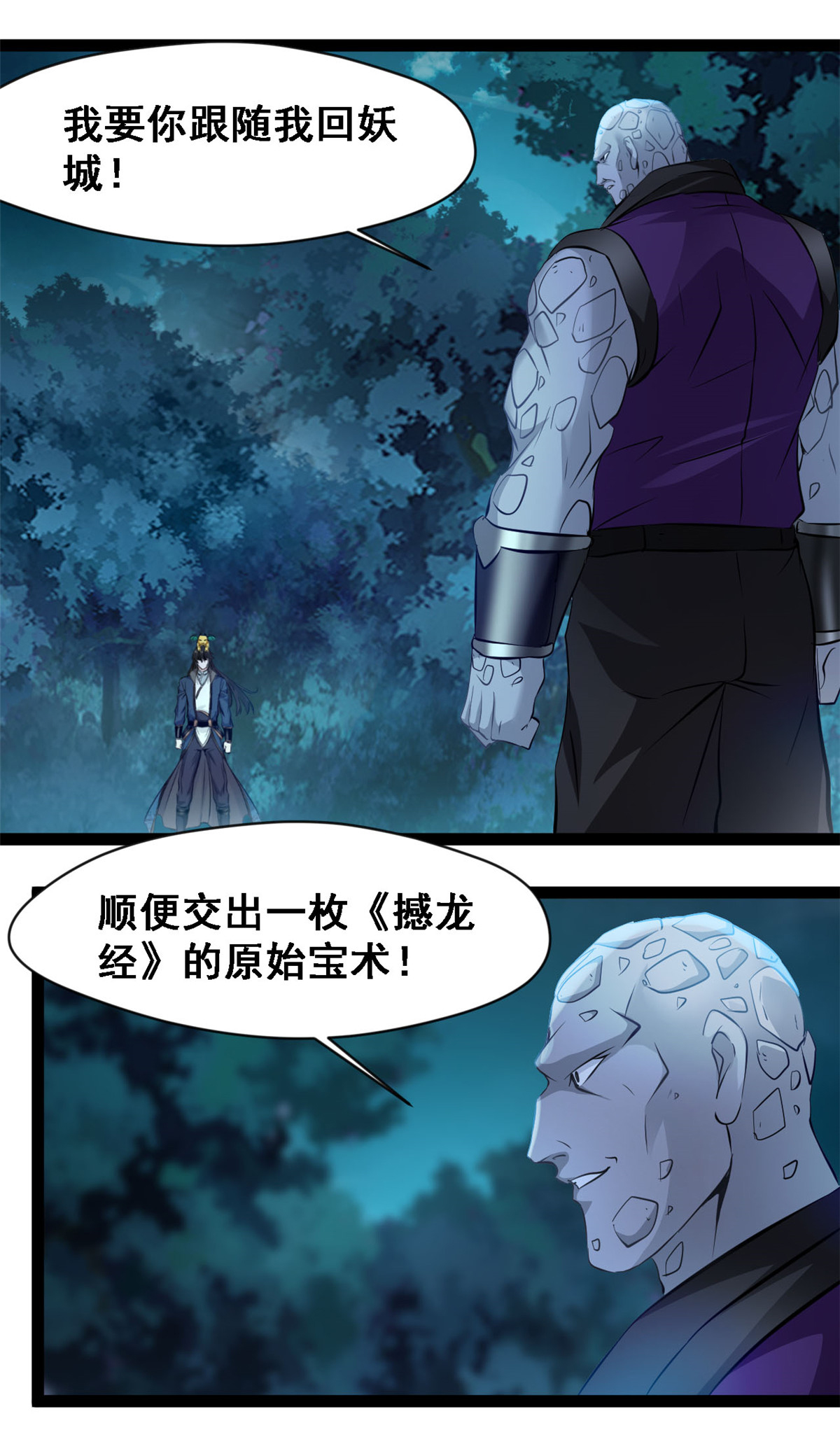 最強主宰 - 第130話 你自找的 - 2