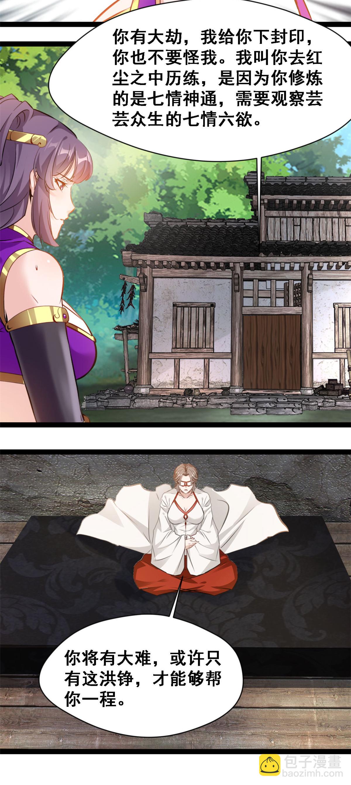 最強主宰 - 第134話 改變命格 - 4