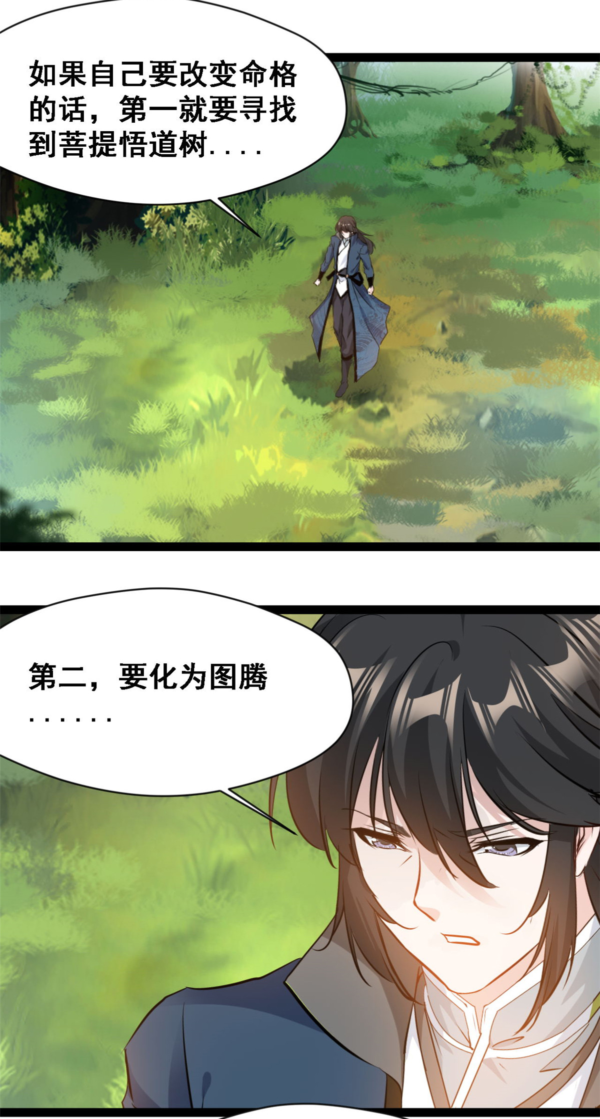 最強主宰 - 第134話 改變命格 - 2