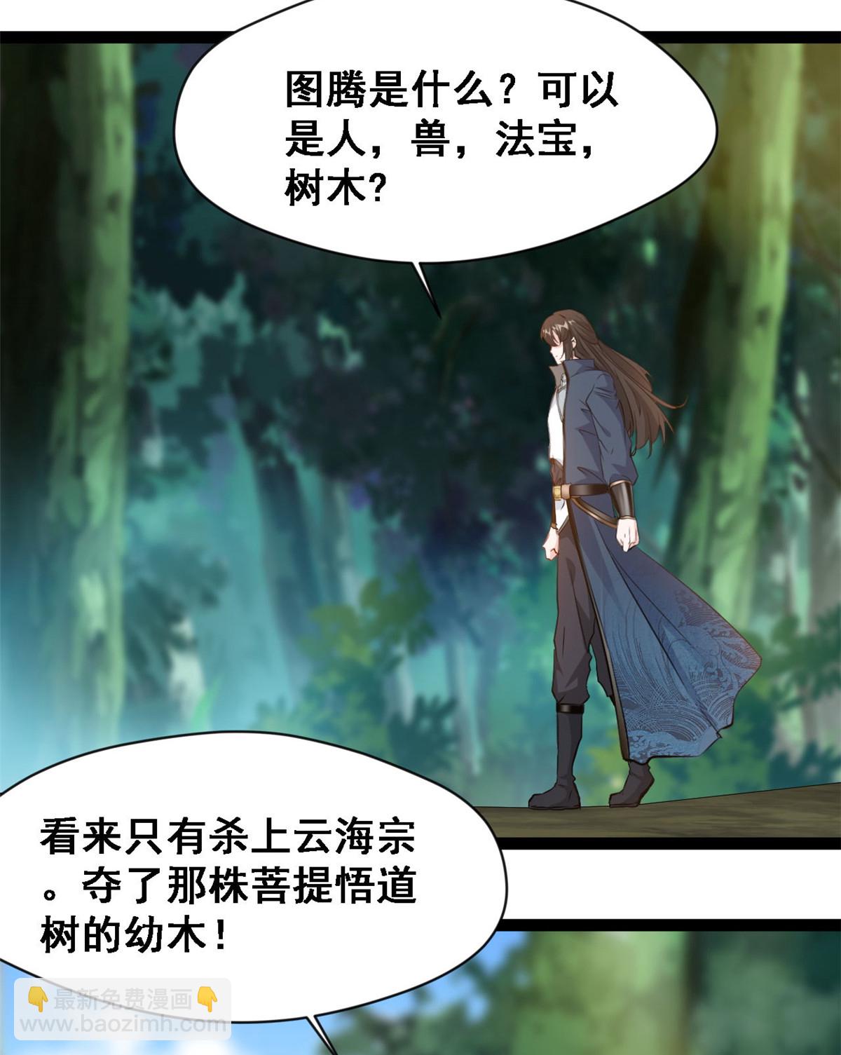 最強主宰 - 第134話 改變命格 - 3