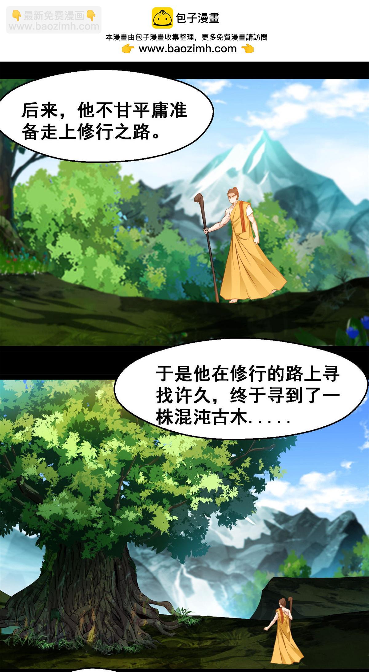 最強主宰 - 第134話 改變命格 - 2