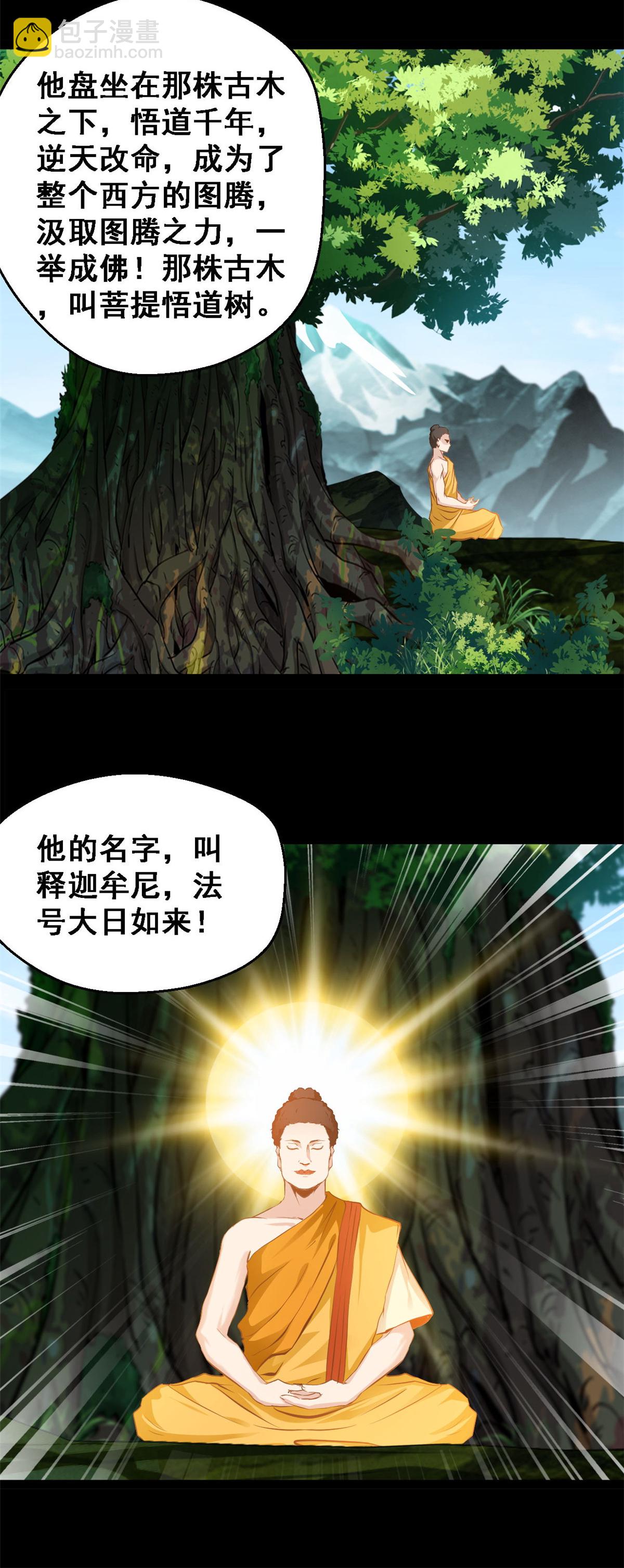 最強主宰 - 第134話 改變命格 - 3