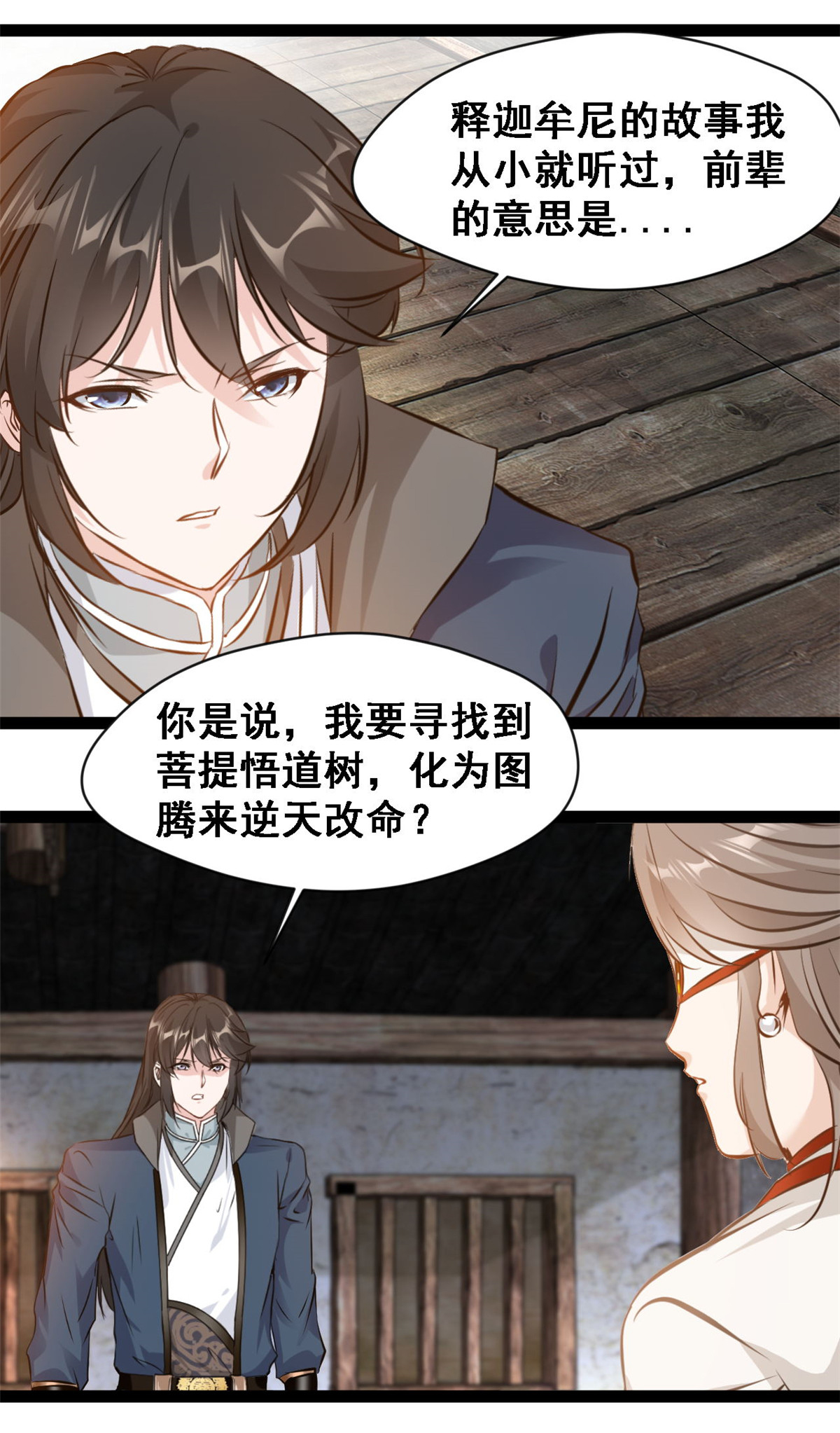 最強主宰 - 第134話 改變命格 - 4