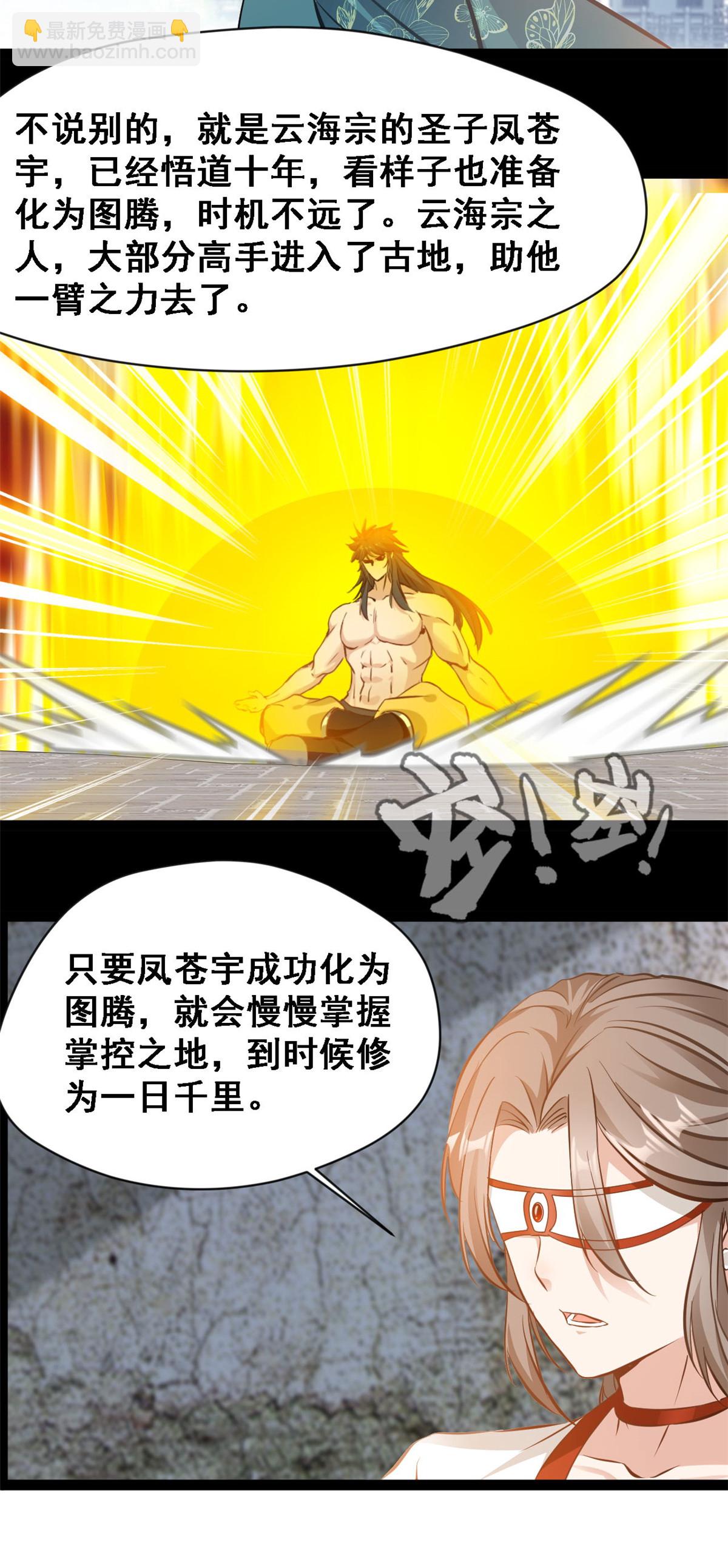 最強主宰 - 第134話 改變命格 - 2