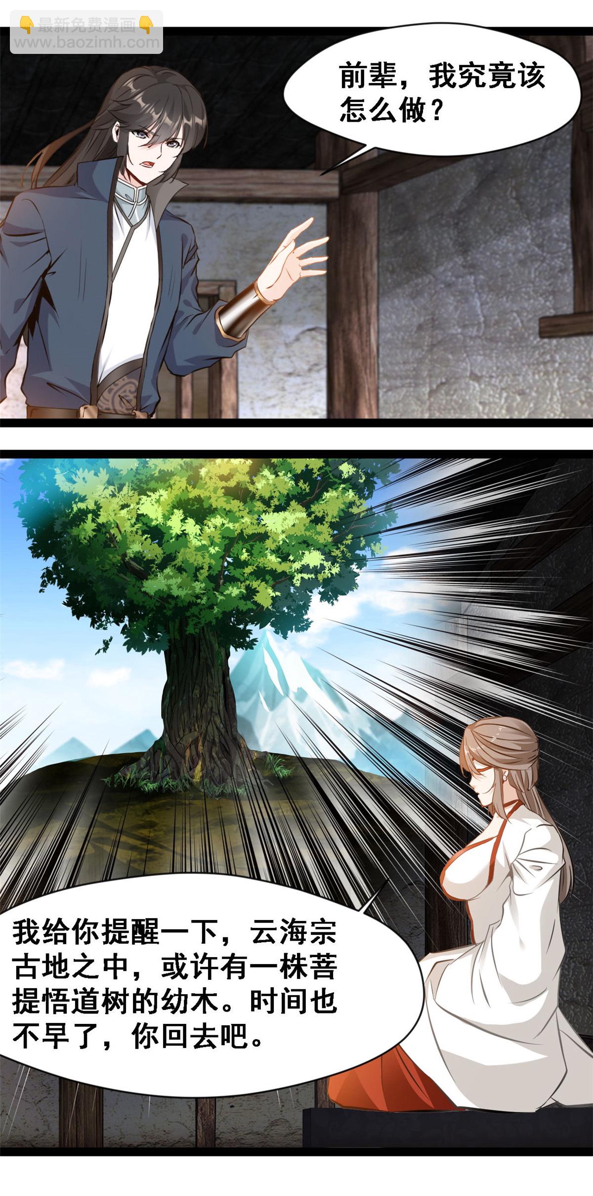 最強主宰 - 第134話 改變命格 - 3