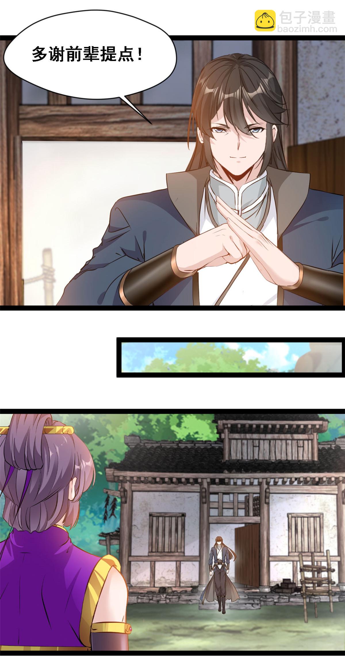 最強主宰 - 第134話 改變命格 - 4