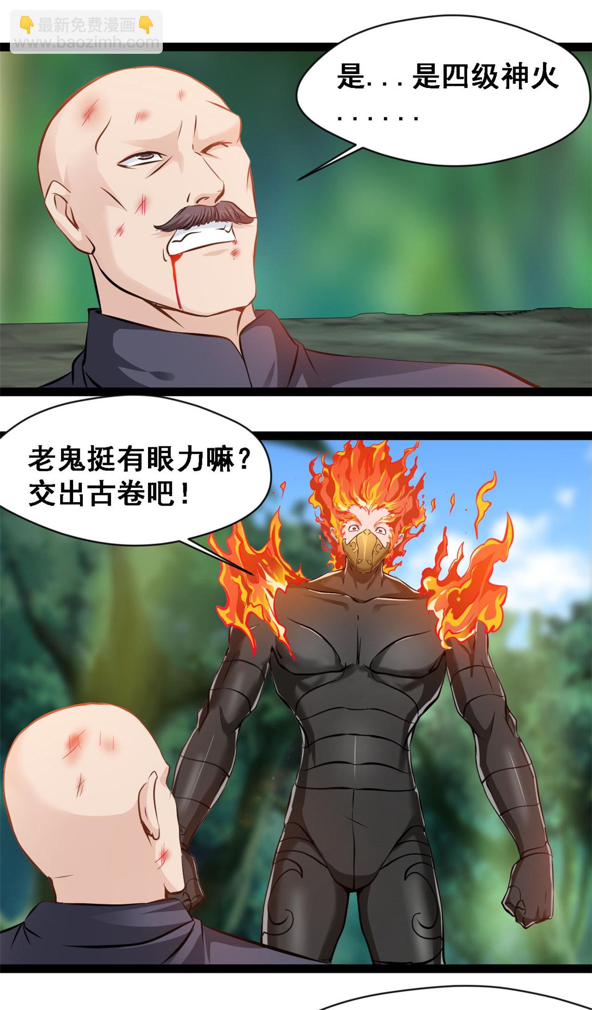 最強主宰 - 第136話 去死吧！ - 1