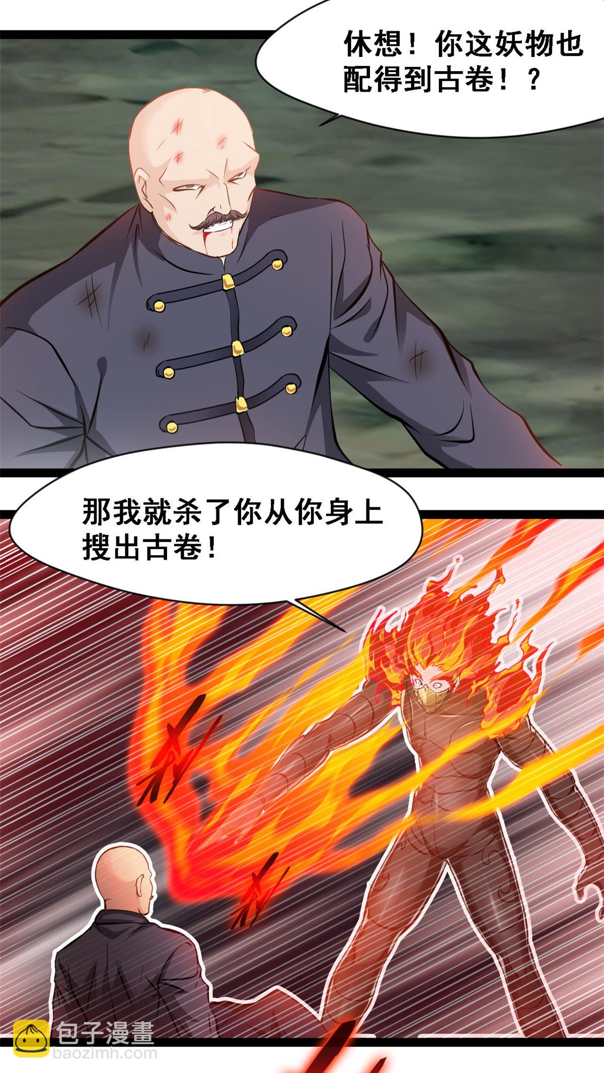 最強主宰 - 第136話 去死吧！ - 2