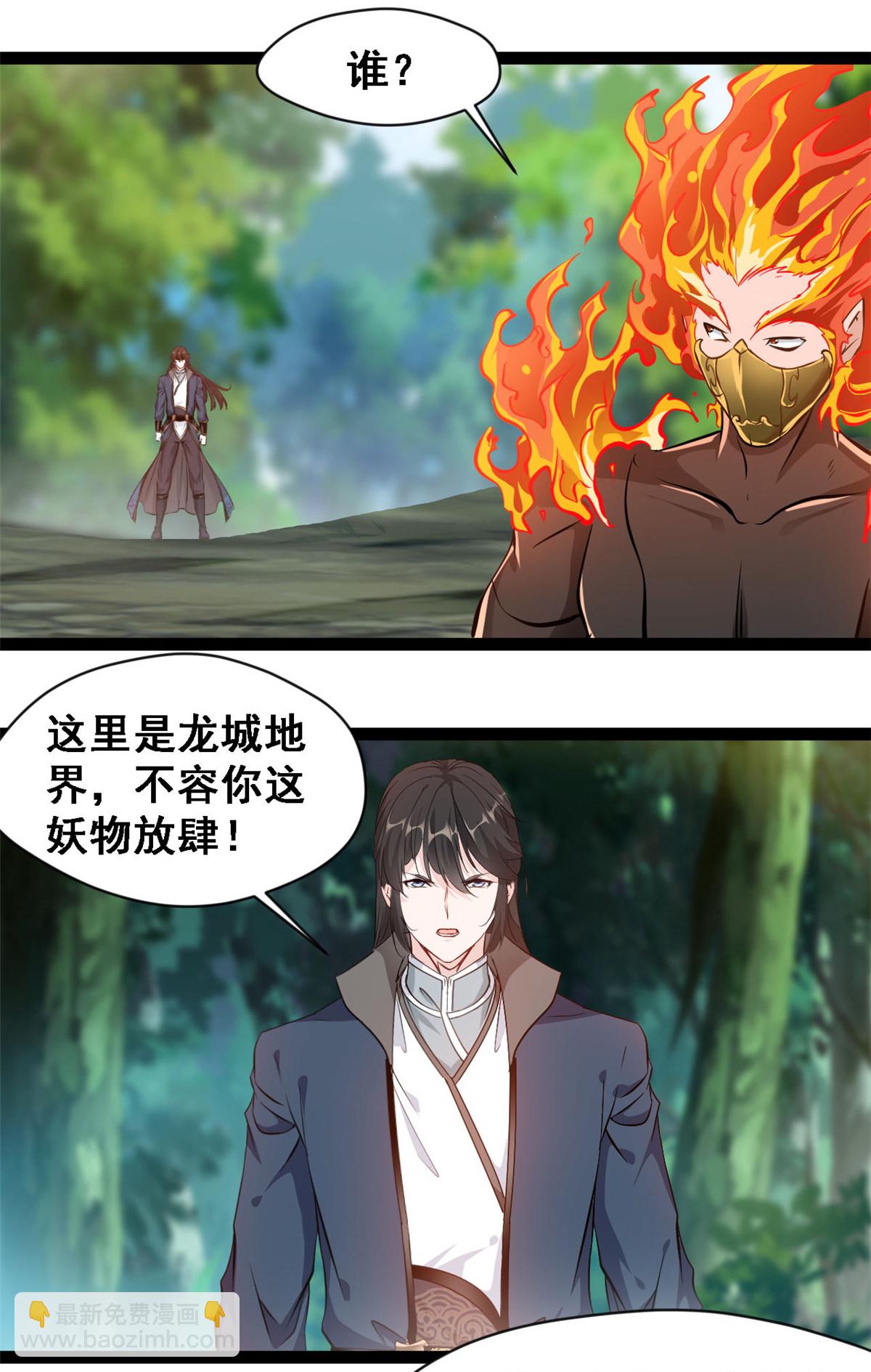 最強主宰 - 第136話 去死吧！ - 1