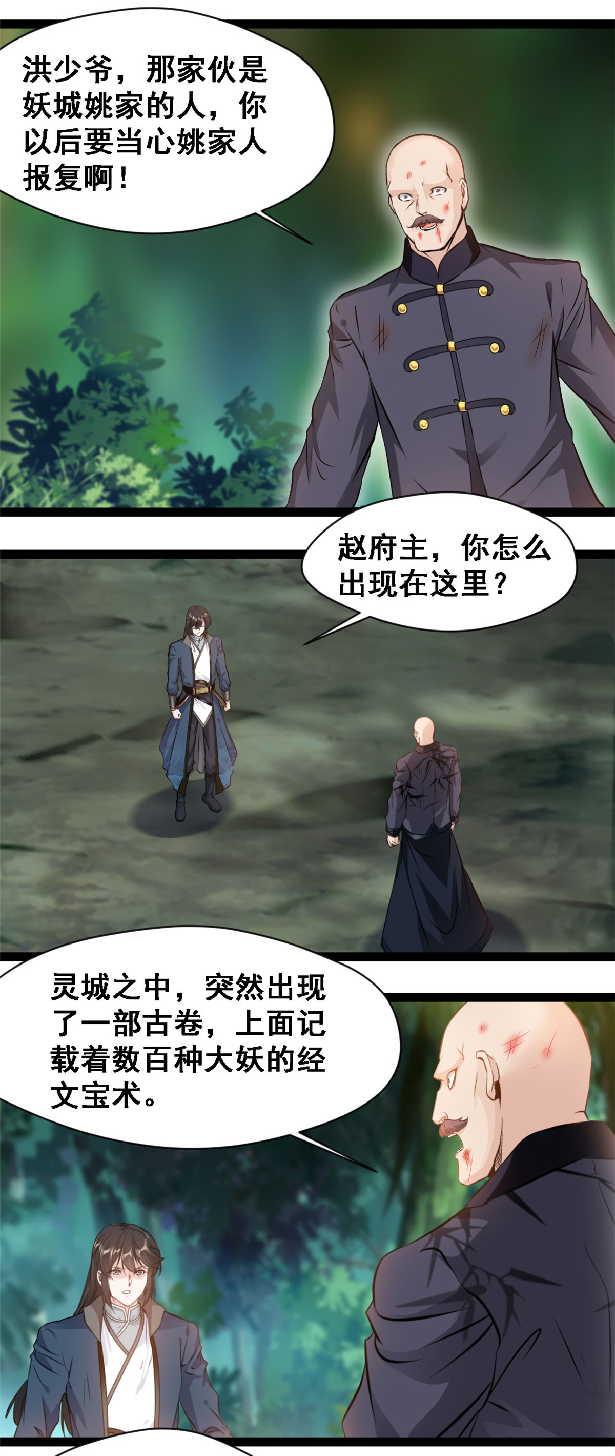 最強主宰 - 第138話 後繼有人 - 1