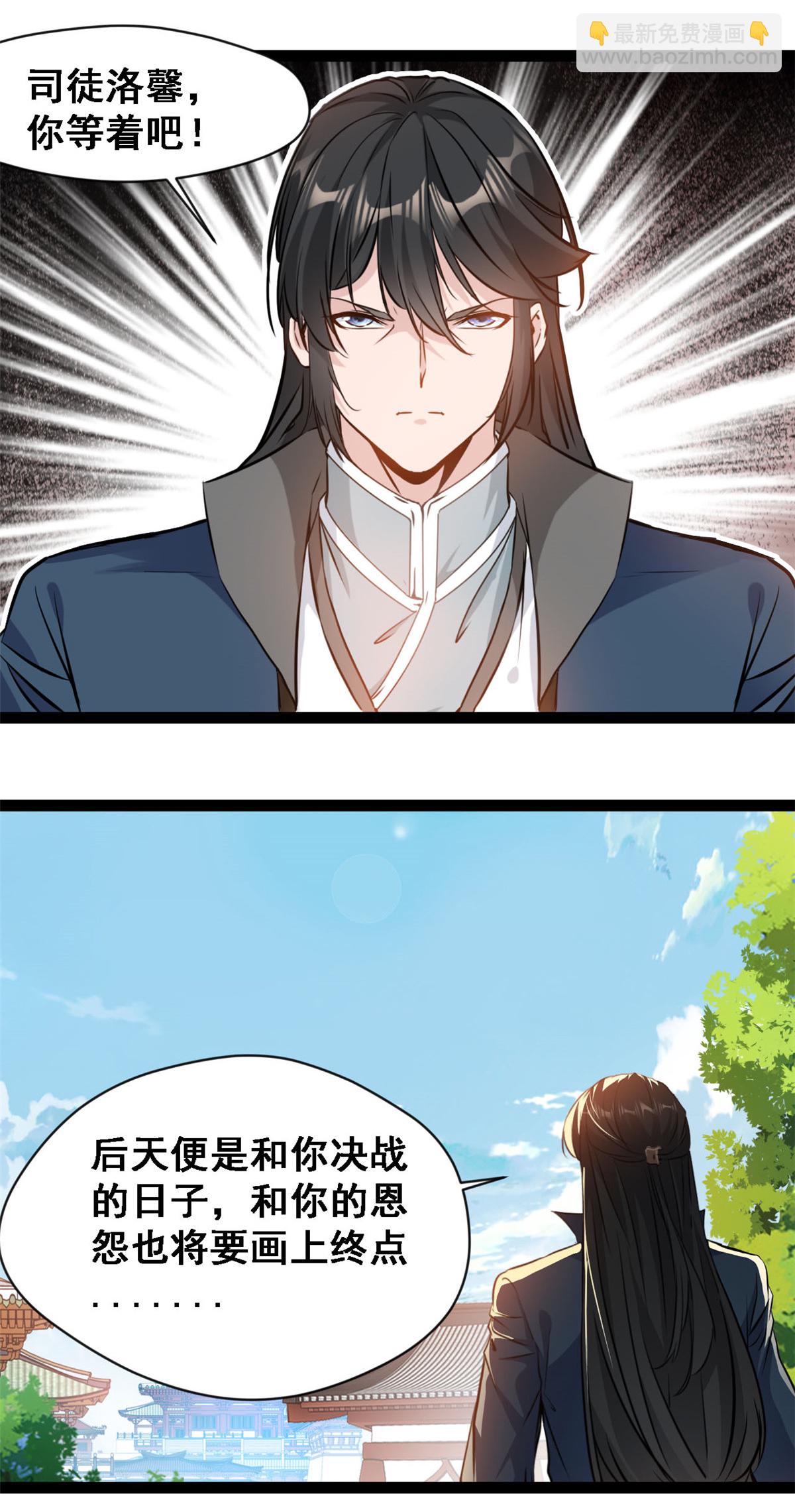 最強主宰 - 第138話 後繼有人 - 3