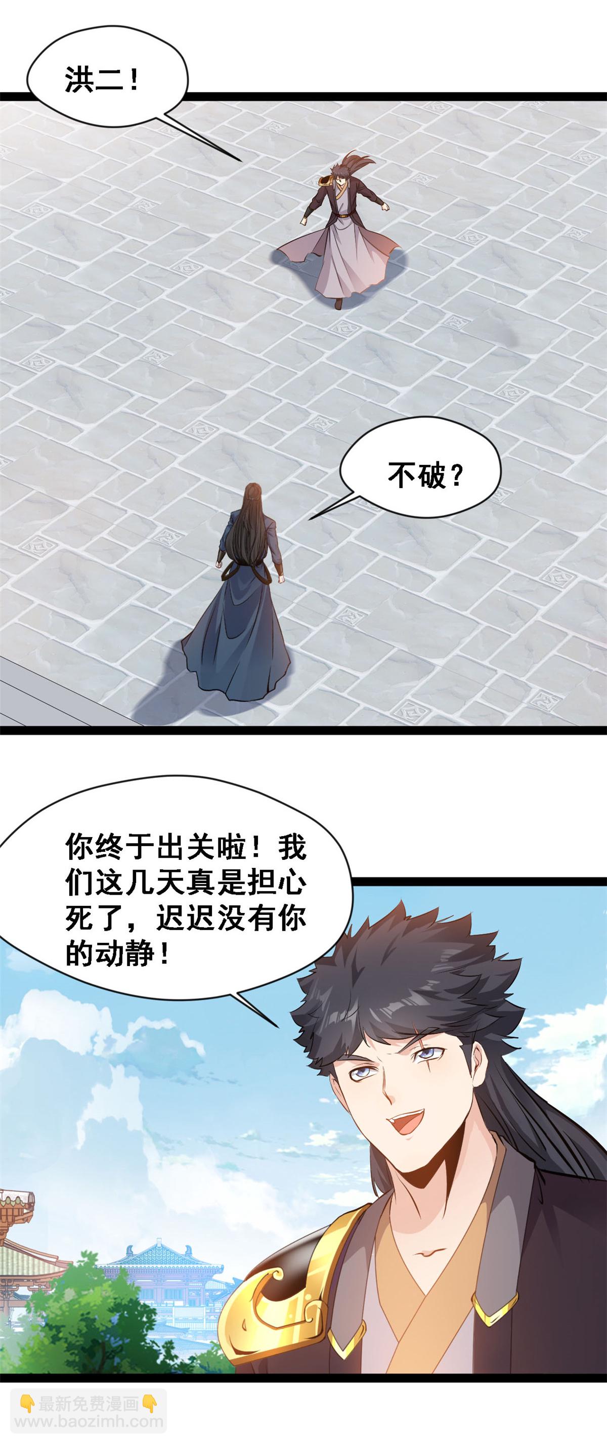 最強主宰 - 第138話 後繼有人 - 4